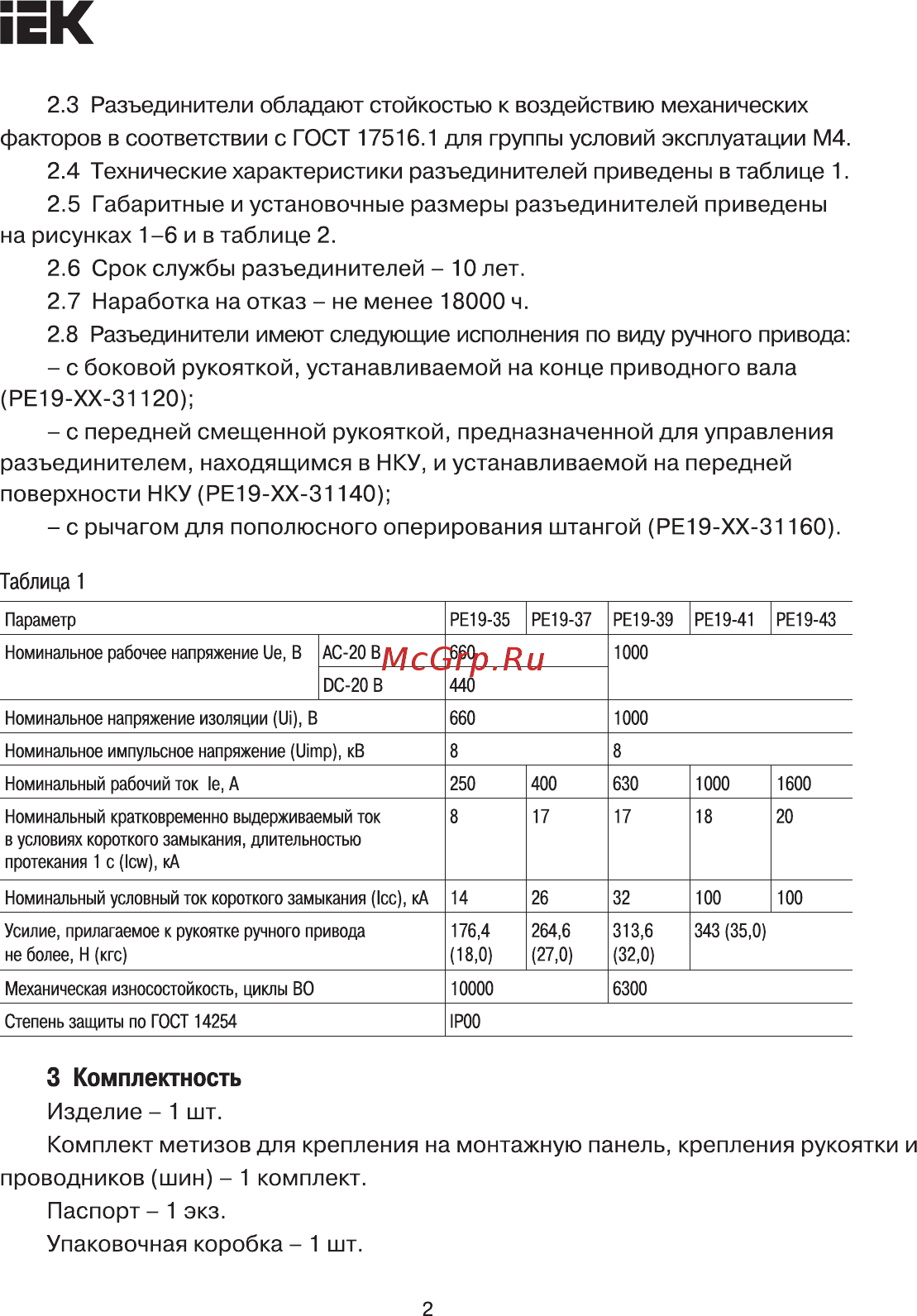 Iek РЕ19-35-31120 250А [2/7] Страница 2