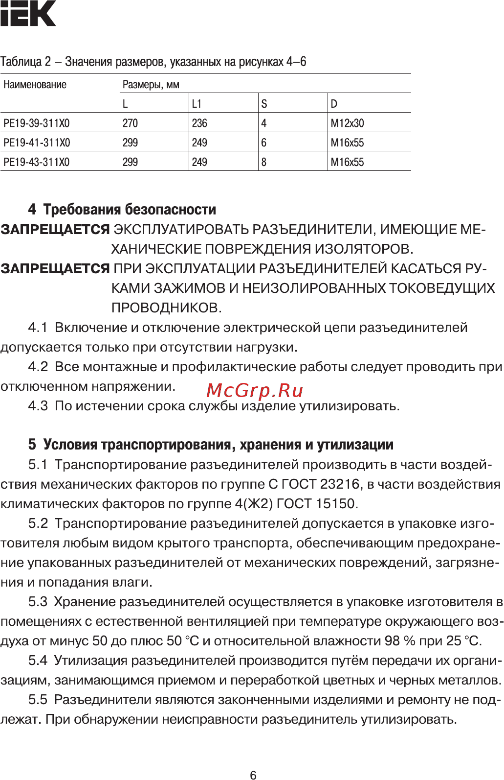 Iek РЕ19-35-31120 250А [6/7] Страница 6