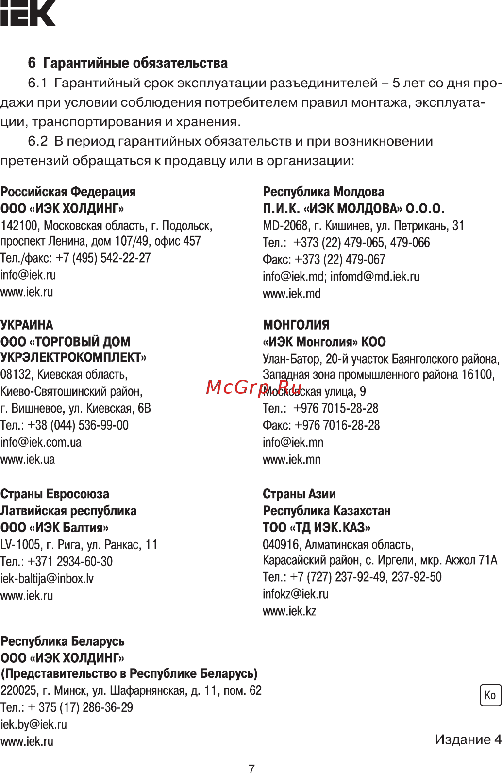 Iek РЕ19-35-31120 250А [7/7] Страница 7