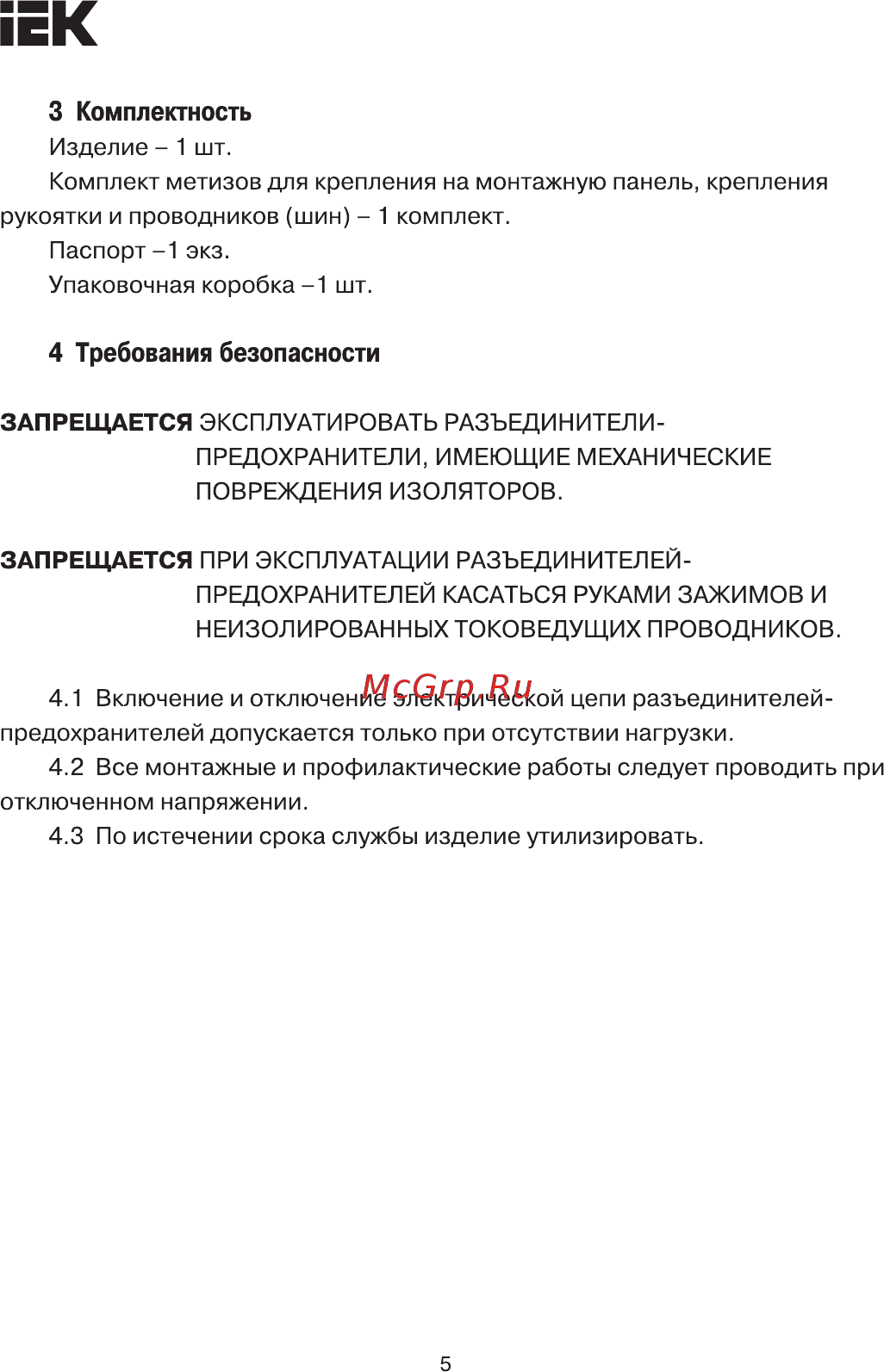 Iek РПБ-4 400А П [5/7] Страница 5