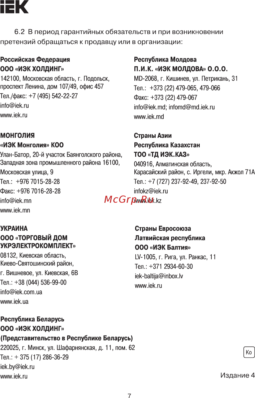 Iek РПБ-4 400А П [7/7] Страница 7