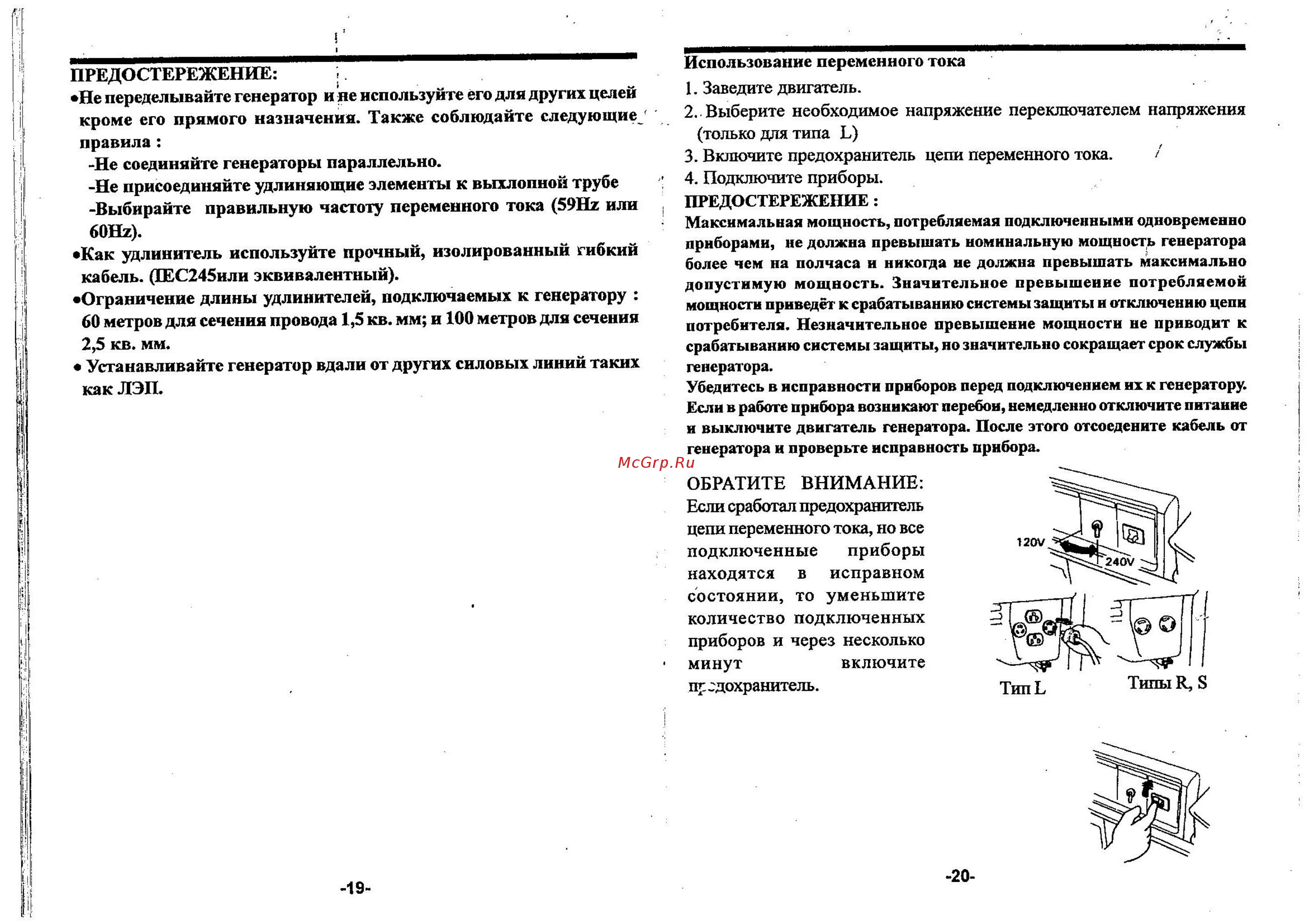 Honda EP 6500CXS [10/18] Предостережение максимальная мощность потребляемая подключенными одновременно приборами не должна превышать номинальную мощность генератора более чем на полчаса и никогда не должна превышать максимально допустимую мощность значительное превышение потребляемой мощности приведёт к срабатыванию системы защиты и отключению цепи потребителя незначительное превышение мощности не приводит к срабатыванию системы защиты но значительно сокращает срок службы генератора убедитесь в исправности приборов перед подключением их к генератору если в работе прибора возникают перебои немедленно отключите питание и выключите двигатель генератора после этого отсоедените кабель от генератора и проверьте исправность прибора