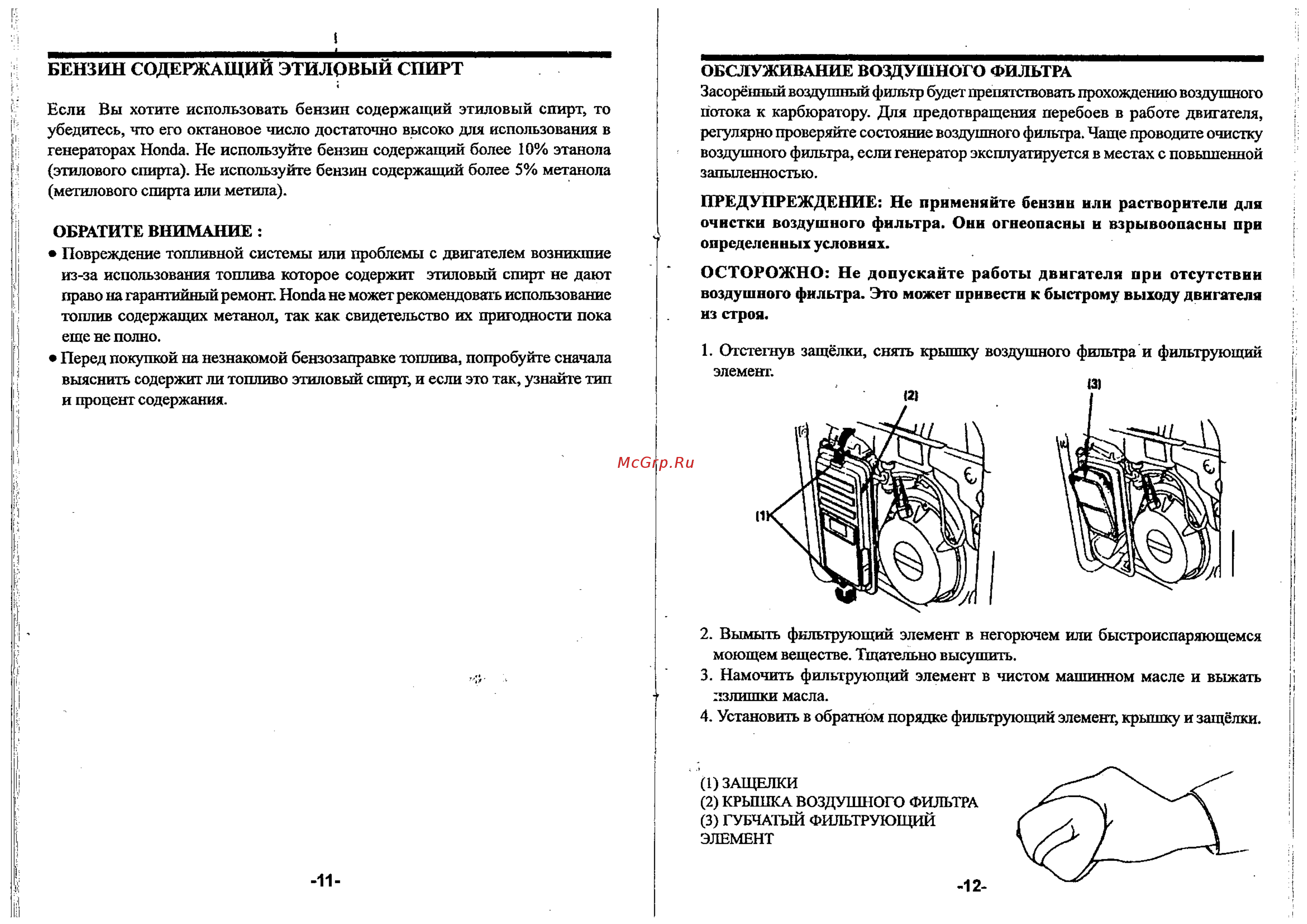 Honda EP 5000CX [6/18] Предупреждение не применяйте бензин или растворители для очистки воздушного фильтра они огнеопасны н взрывоопасны при определенных условиях