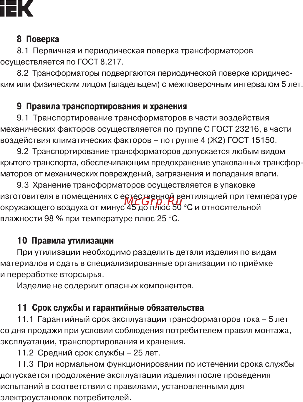 Iek ТТИ-40 300/5А 5ВА класс 0,5S [11/12] Поверка