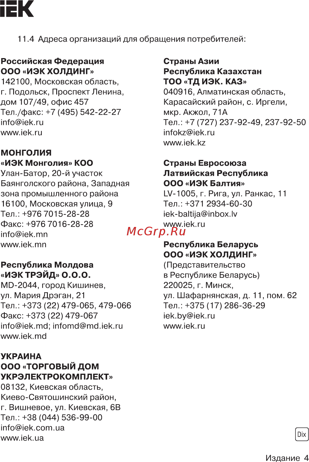 Iek ТТИ-100 2500/5А 15ВА класс 0,5S [12/12] Страница 12