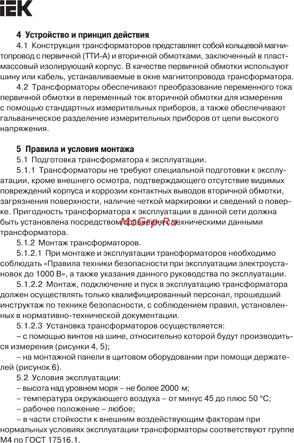 Iek ТТИ-А 500/5А 5ВА класс 0,5 [7/12] Правила и условия монтажа