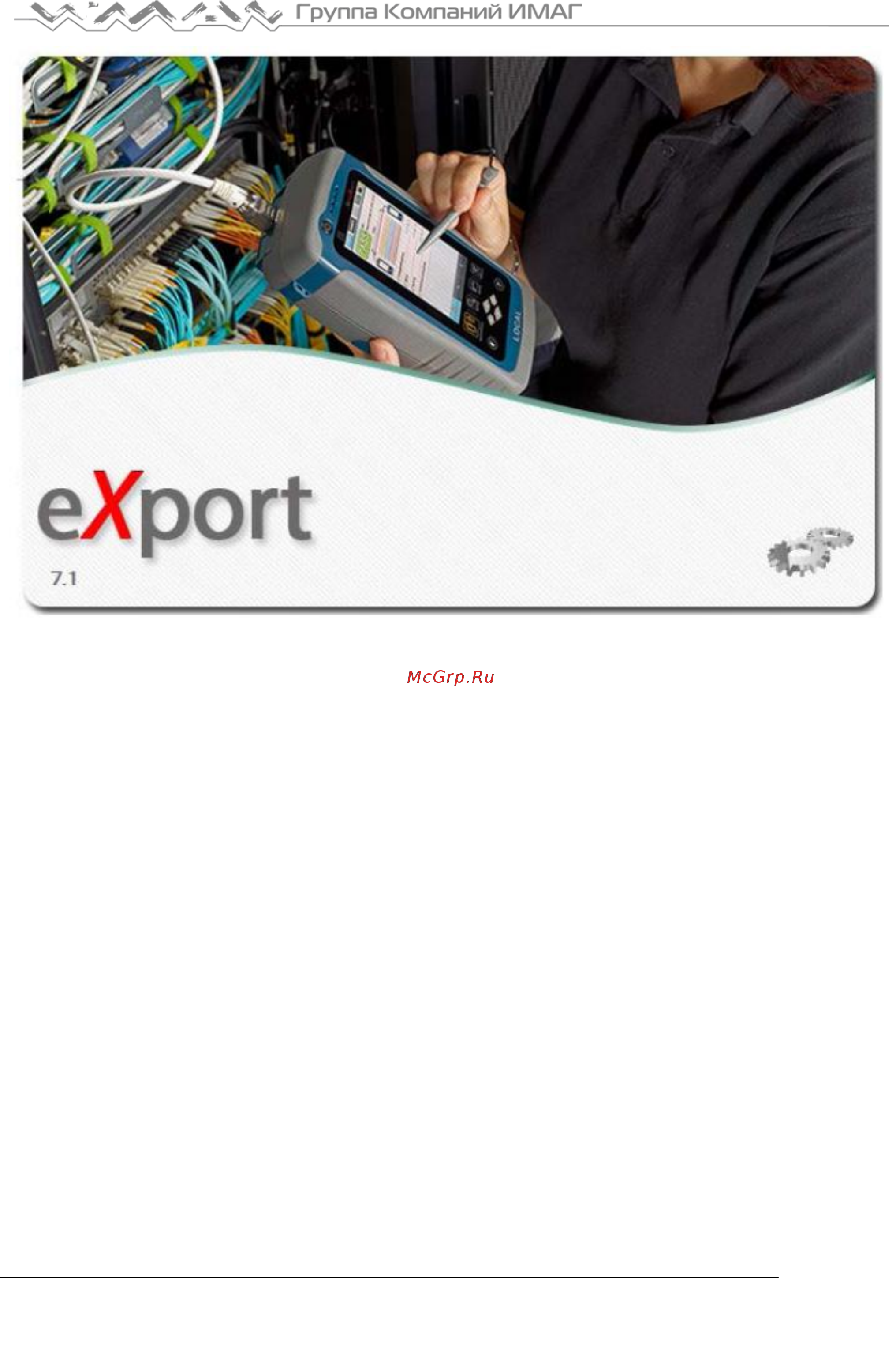Softing WireXpert 4500 [4/29] Обновление с export 6 x