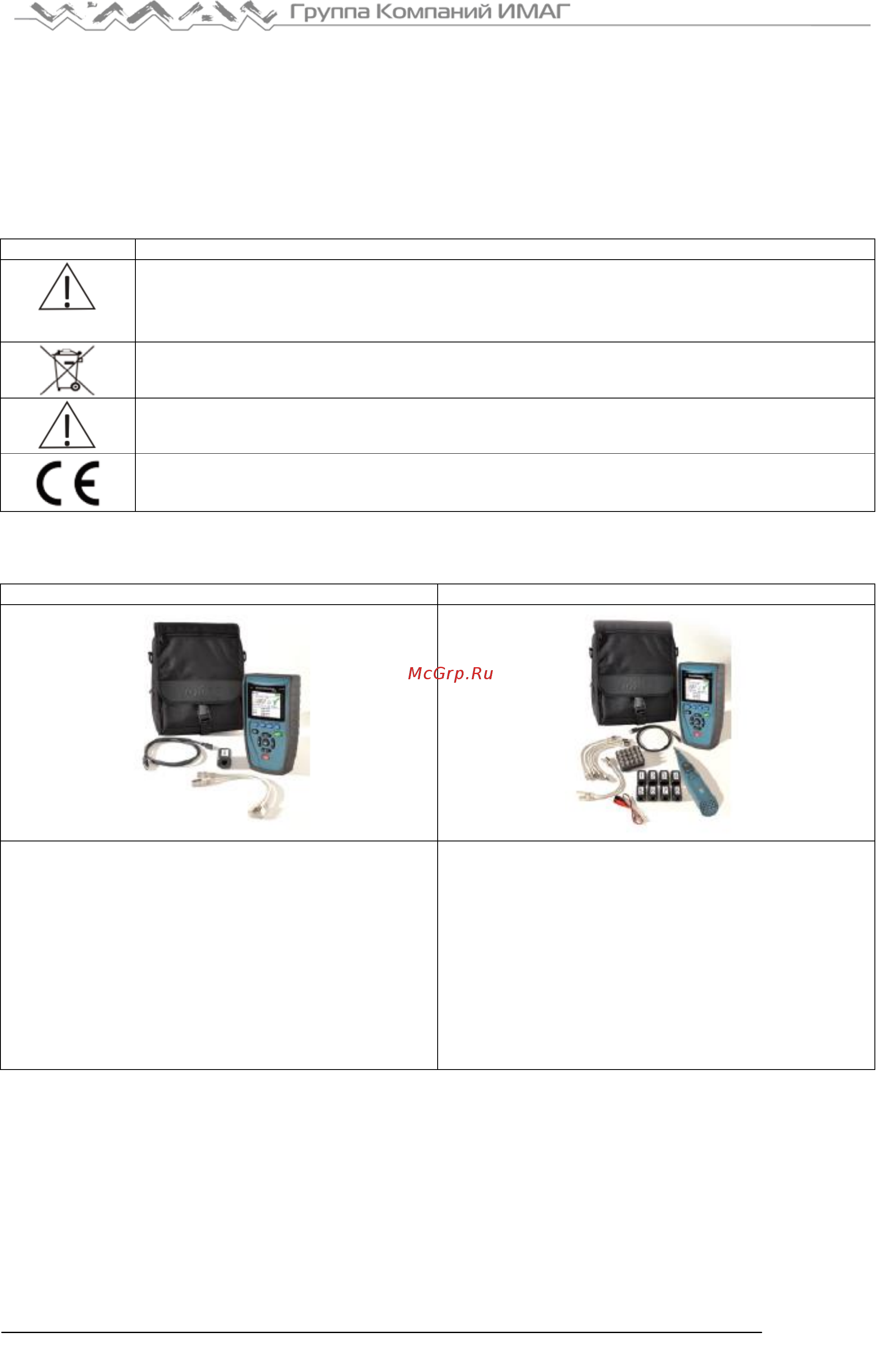 Softing CableMaster 850 [4/22] Информация по технике безопасности