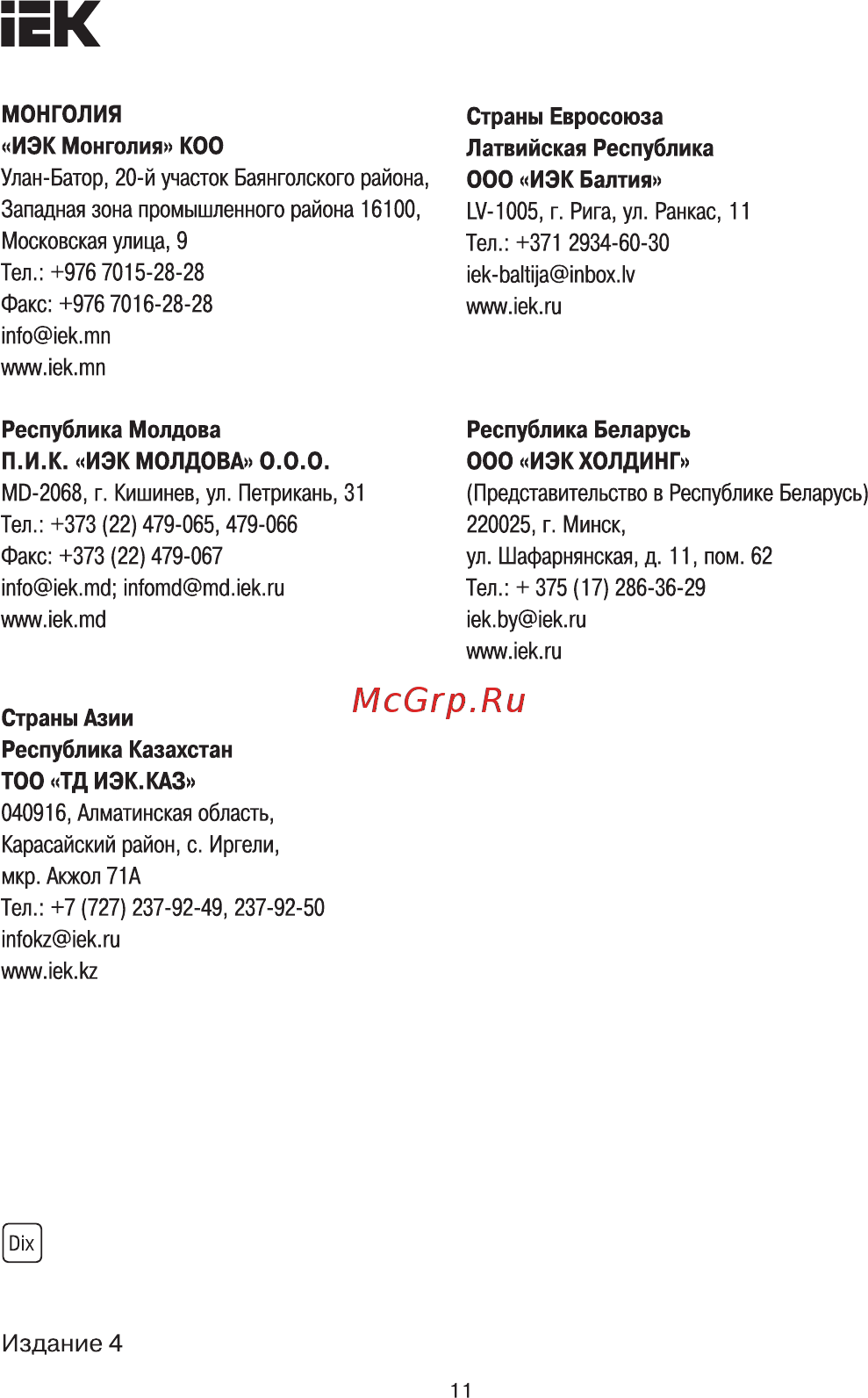 Iek ТРП-812 1000/5А 5ВА класс 0,5 [10/10] Страница 11