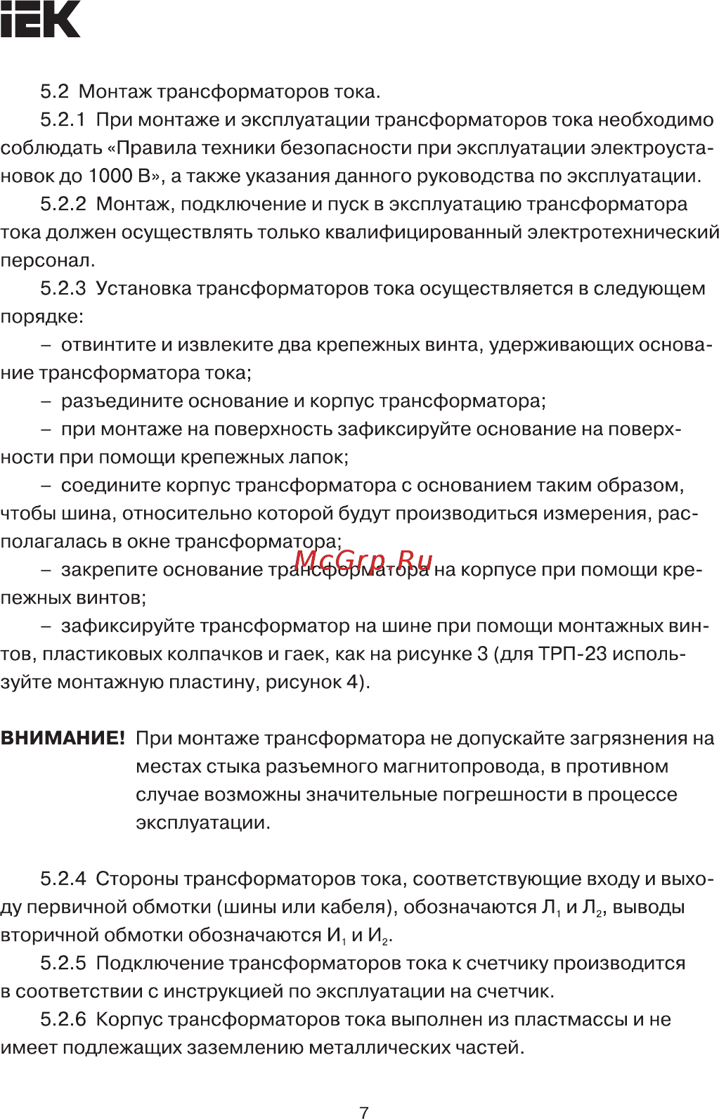 Iek ТРП-816 2000/5А 15ВА класс 0,5 [6/10] Страница 7