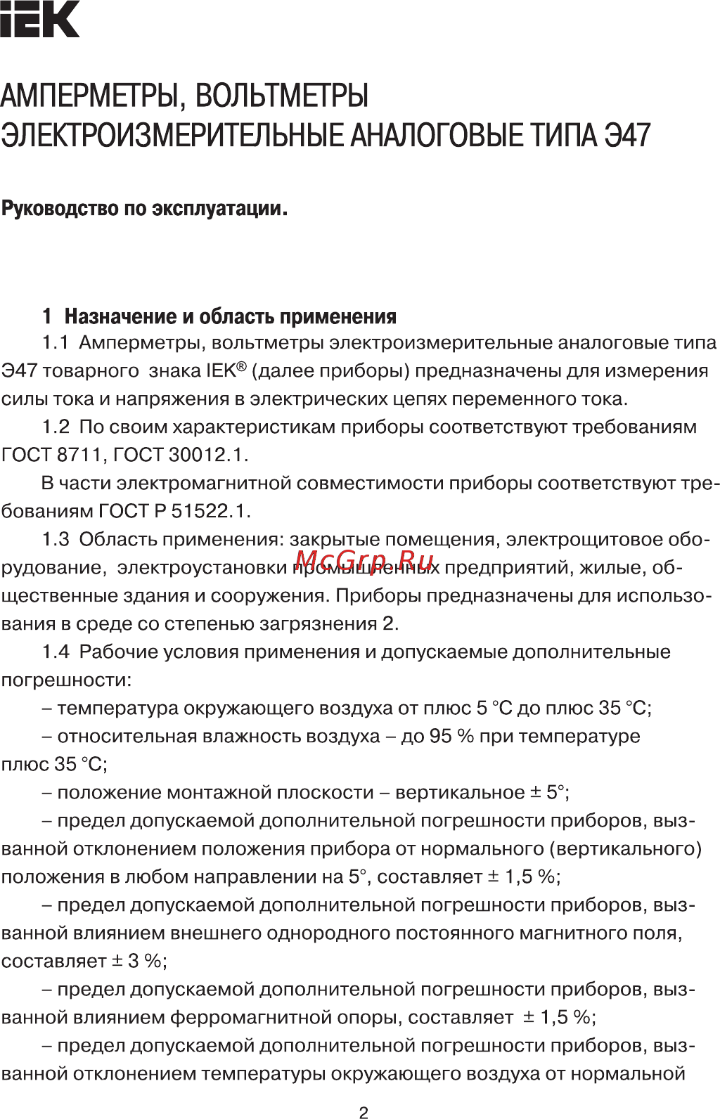 Iek Э47 600/5А класс точности 1,5 72х72мм Руководство По Эксплуатации онлайн