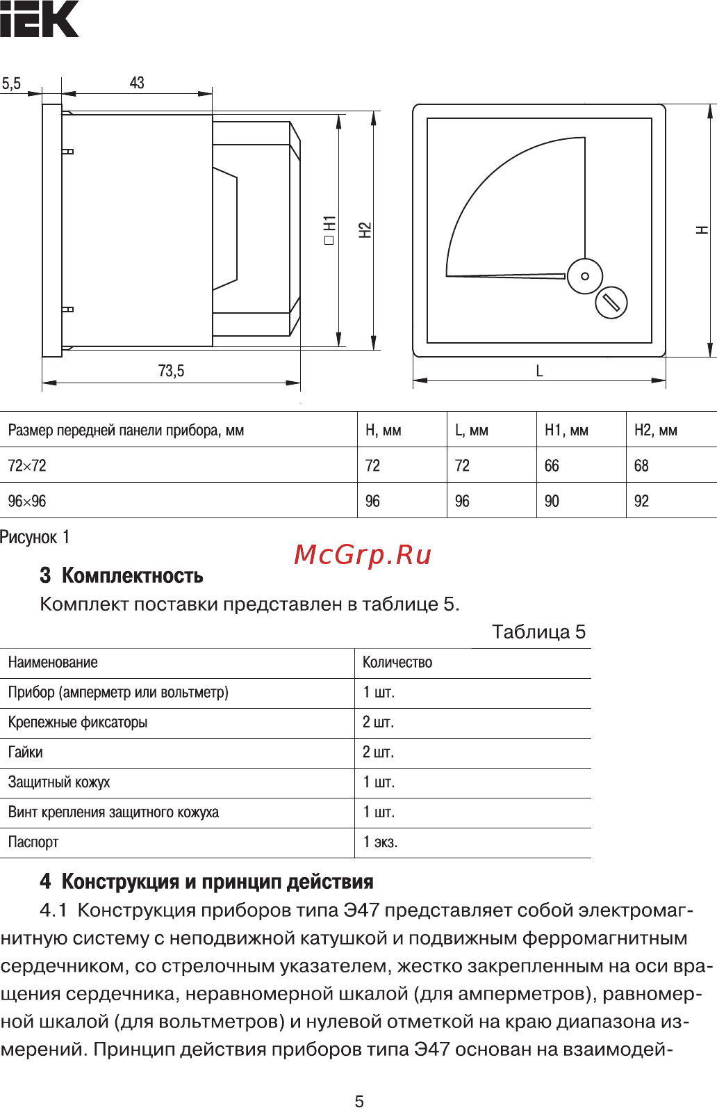 Iek Э47 100/5А класс точности 1,5 96х96мм [4/8] Конструкция и принцип действия 4 конструкция приборов типа э47 представляет собой электромаг