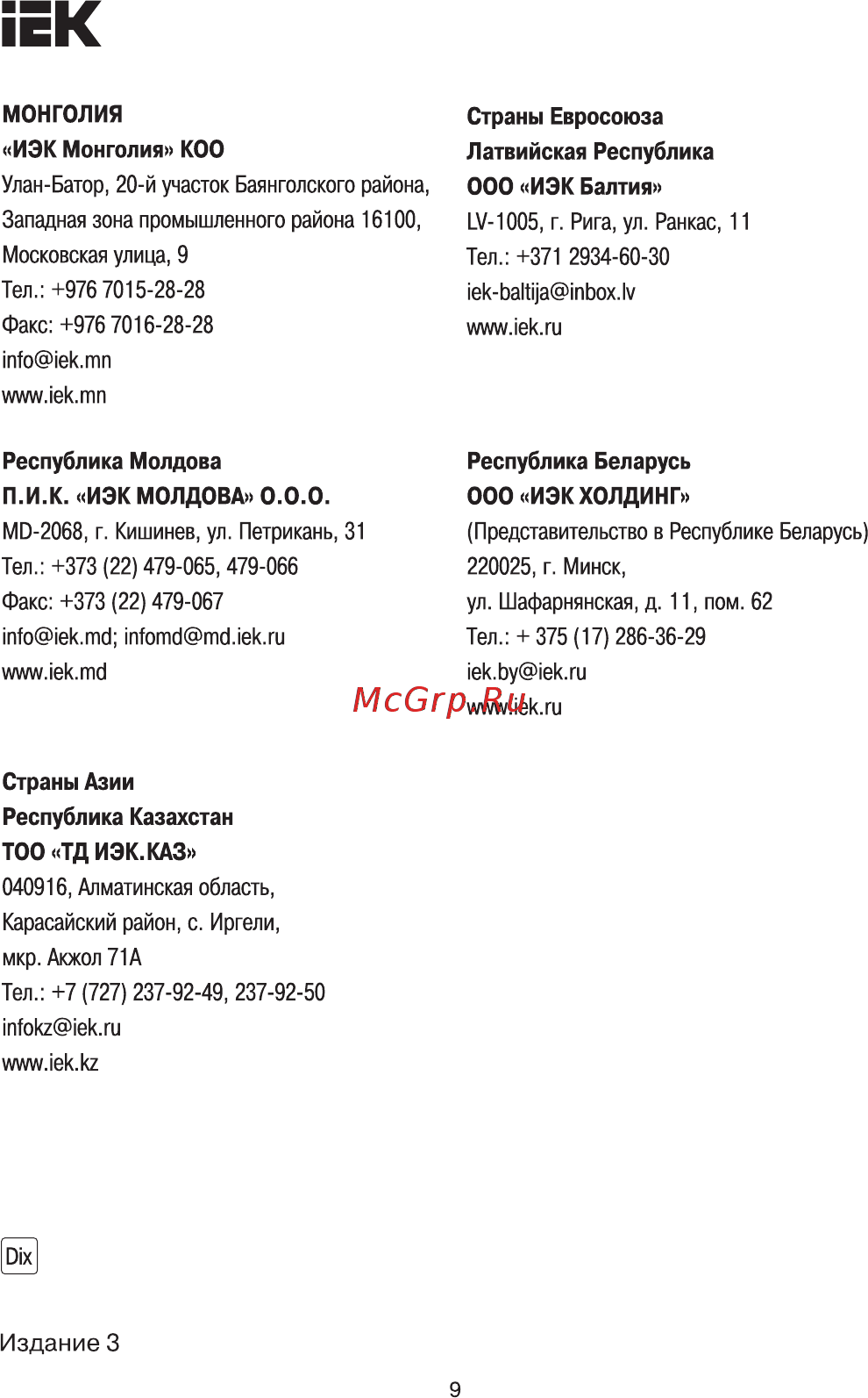 Iek Э47 600/5А класс точности 1,5 72х72мм [8/8] Страница 8