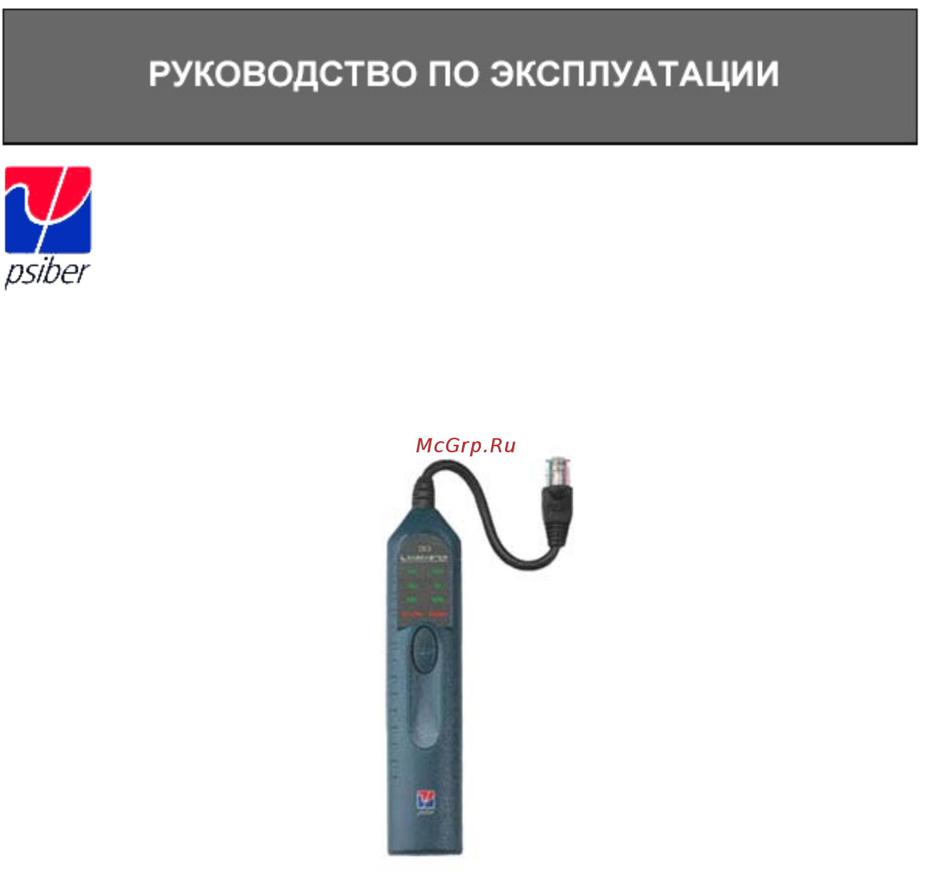 LanMaster LM30 Руководство пользователя онлайн