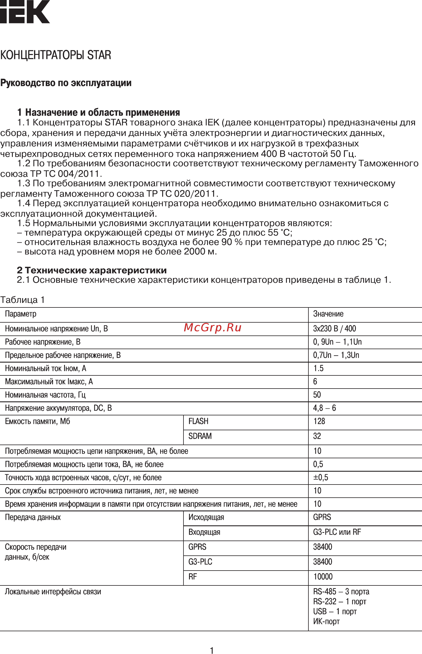 Iek STAR PLC+RS-485 Руководство По Эксплуатации онлайн
