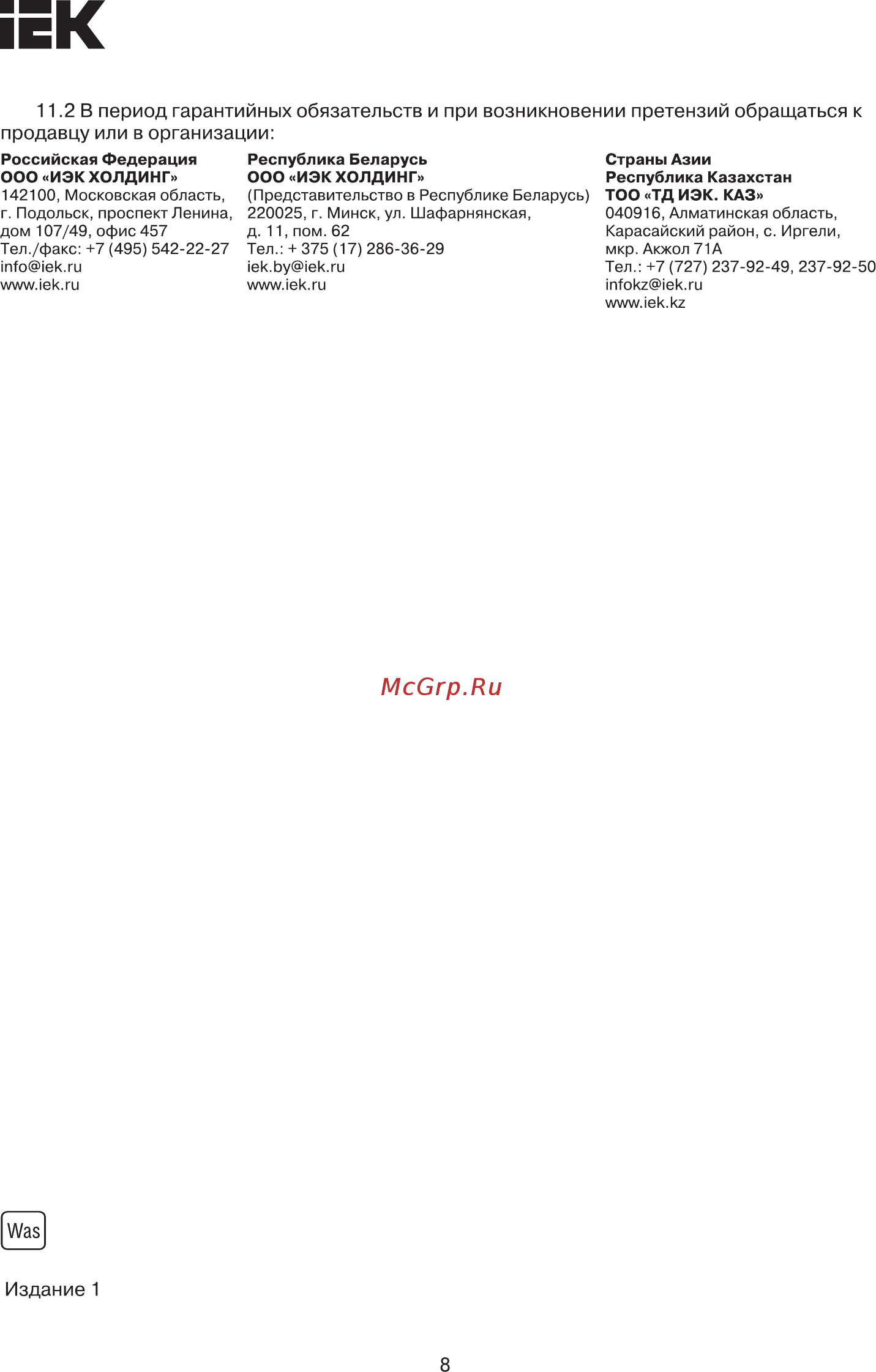 Iek STAR PLC+RS-485 [8/8] Страница 8