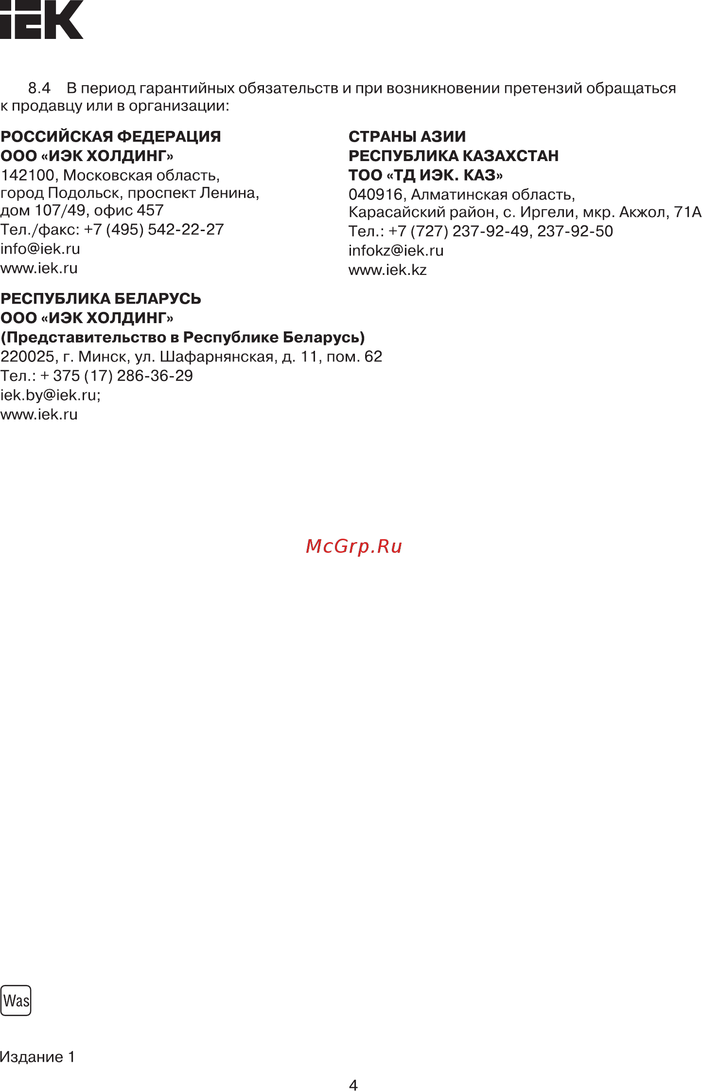 Iek STAR PLC [4/4] Страница 4
