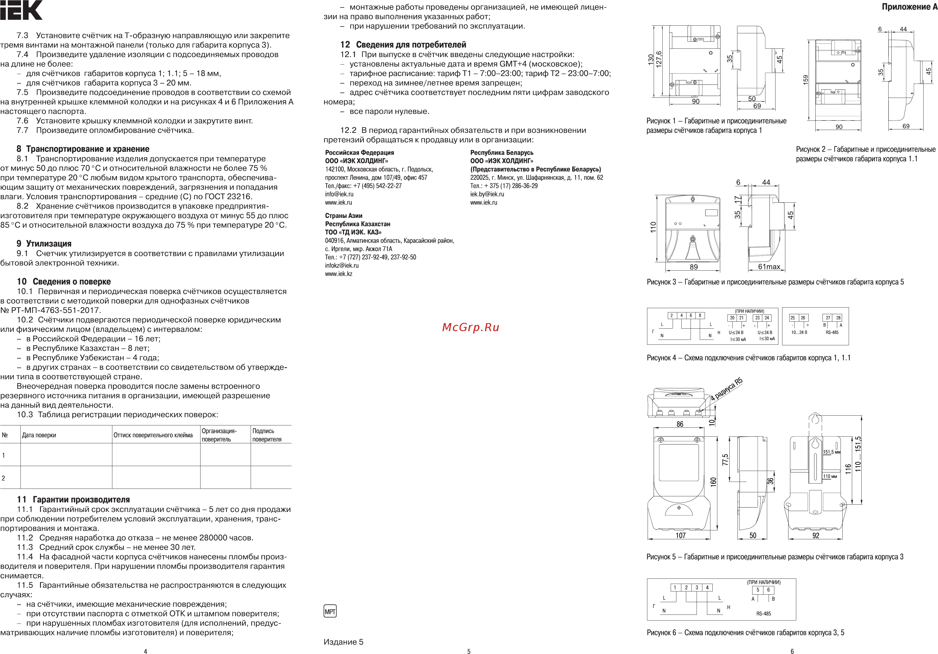 Iek многотарифный STAR 104/1 С3-10 100 Э 4ШИО CCE-1C4-2-02-1 [2/2] Страница 2