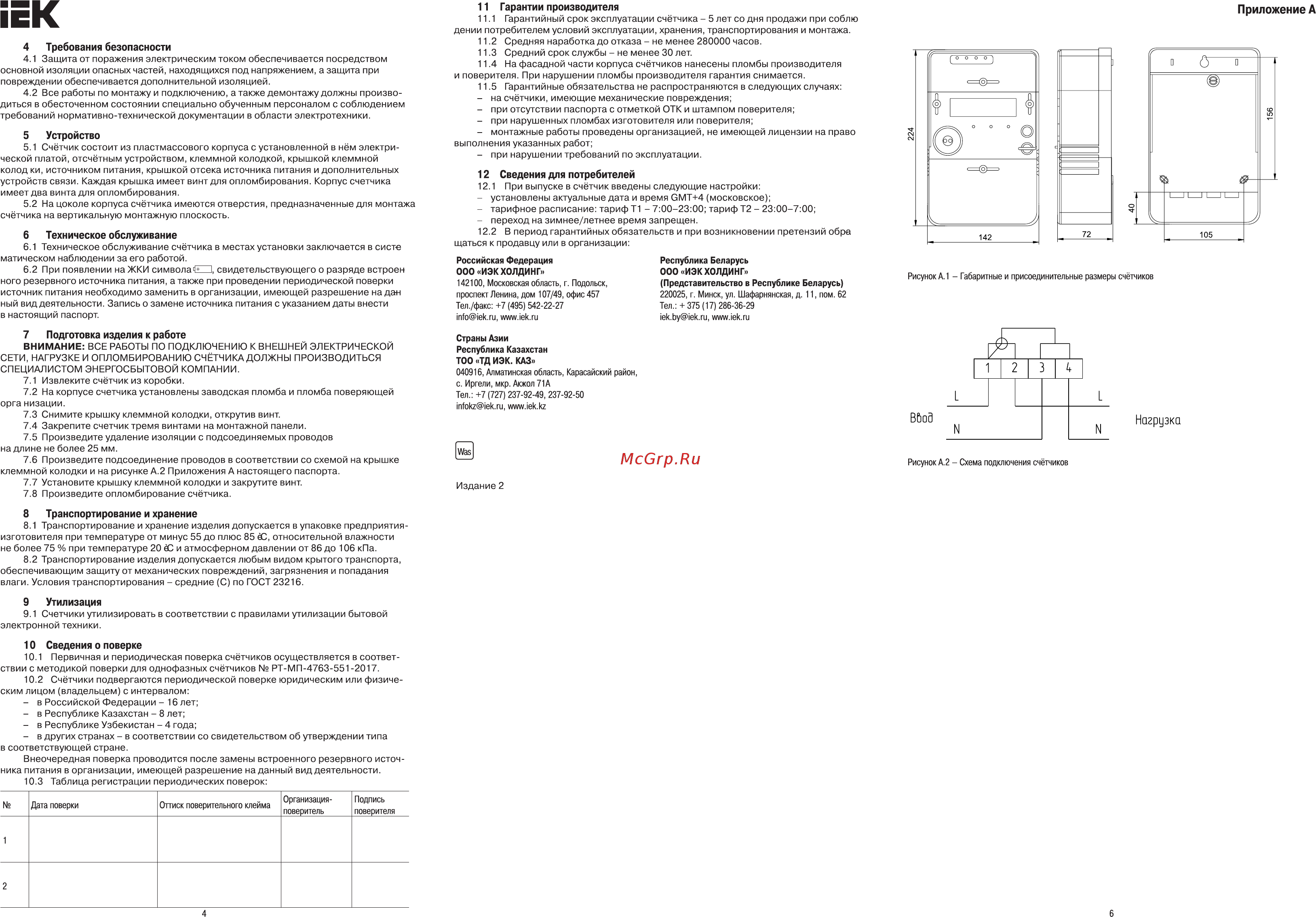 Iek STAR 128/1 С7-5(80)Э RS-485 [2/2] Страница 2