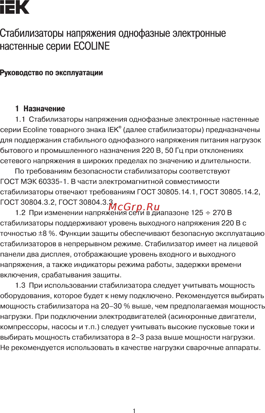 Iek Ecoline 5 кВА (восстановленный) IVS27-1-05000R Руководство По Эксплуатации онлайн
