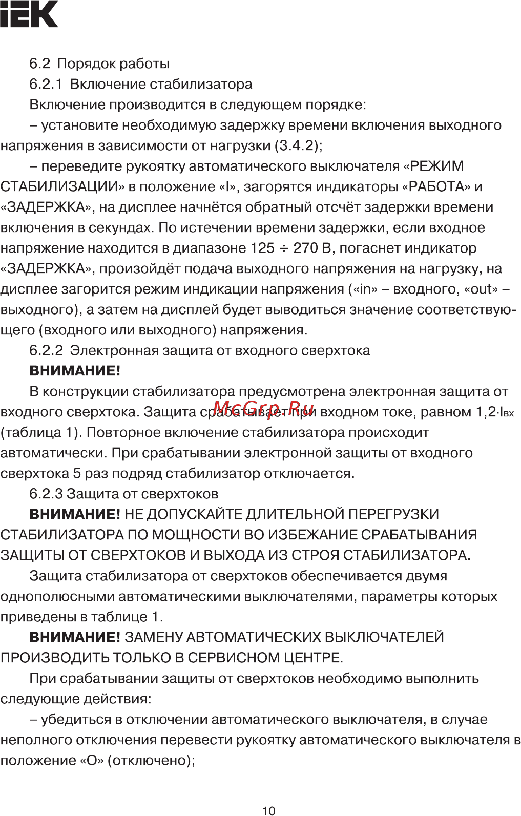 Iek Ecoline 5 кВА (восстановленный) IVS27-1-05000R [10/15] Страница 10
