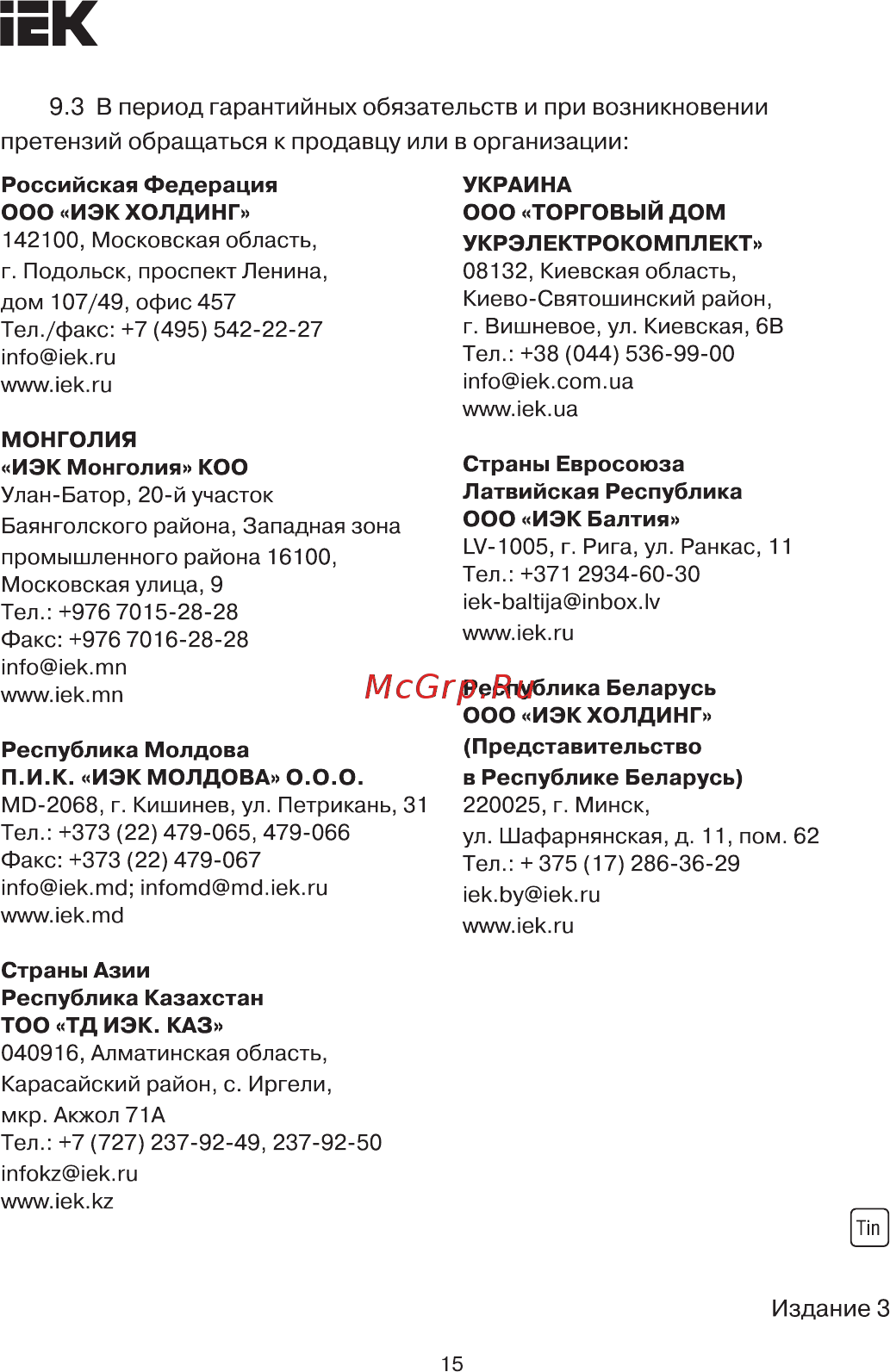 Iek Ecoline 5 кВА (восстановленный) IVS27-1-05000R [15/15] Страница 15