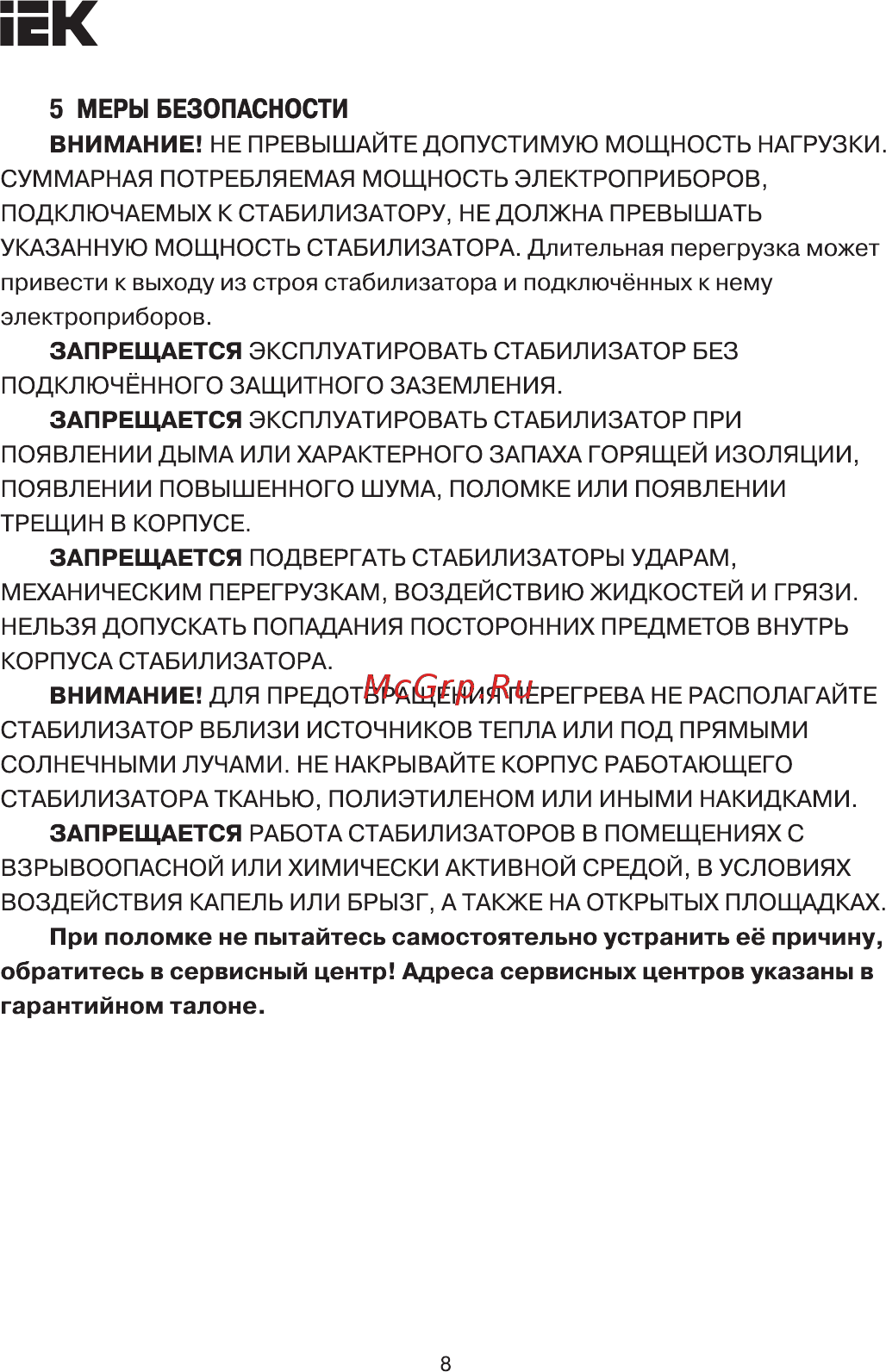 Iek Ecoline 5 кВА (восстановленный) IVS27-1-05000R [8/15] Страница 8