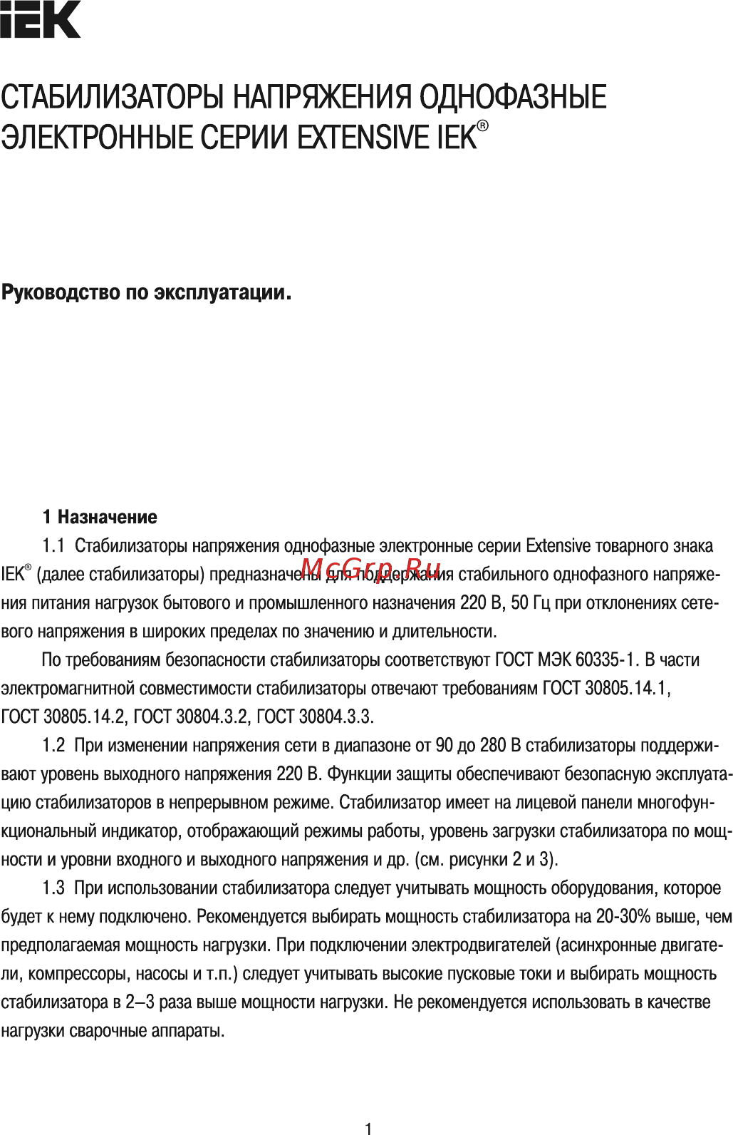 Iek Extensive 12 кВА (восстановленный) IVS28-1-12000R Руководство По Эксплуатации онлайн