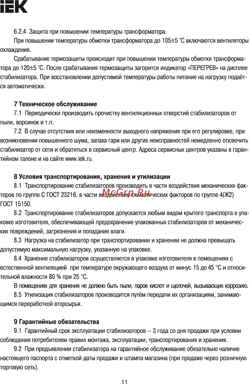 Iek Extensive 12 кВА (восстановленный) IVS28-1-12000R [11/12] Техническое обслуживание