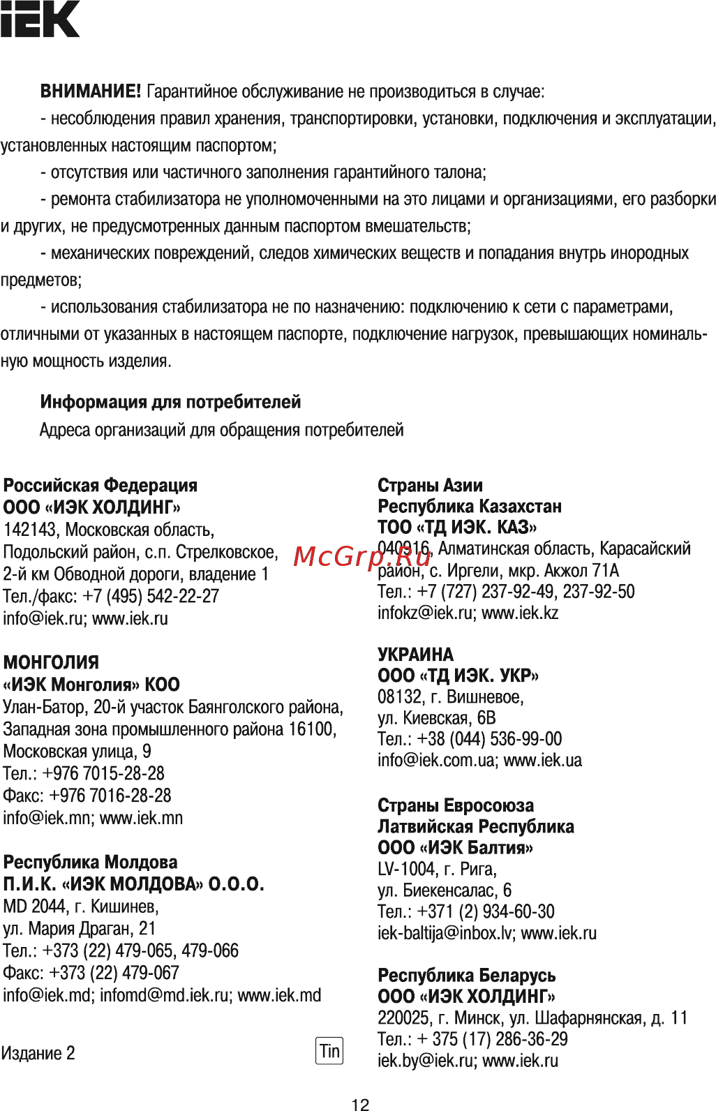 Iek Extensive 10 кВА IVS28-1-10000 [12/12] Информация для потребителей
