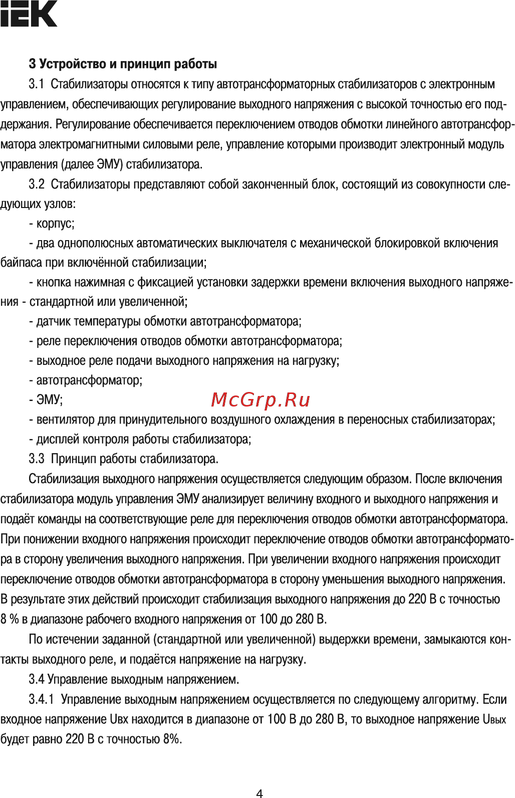 Iek Extensive 12 кВА (восстановленный) IVS28-1-12000R [4/12] Устройство и принцип работы