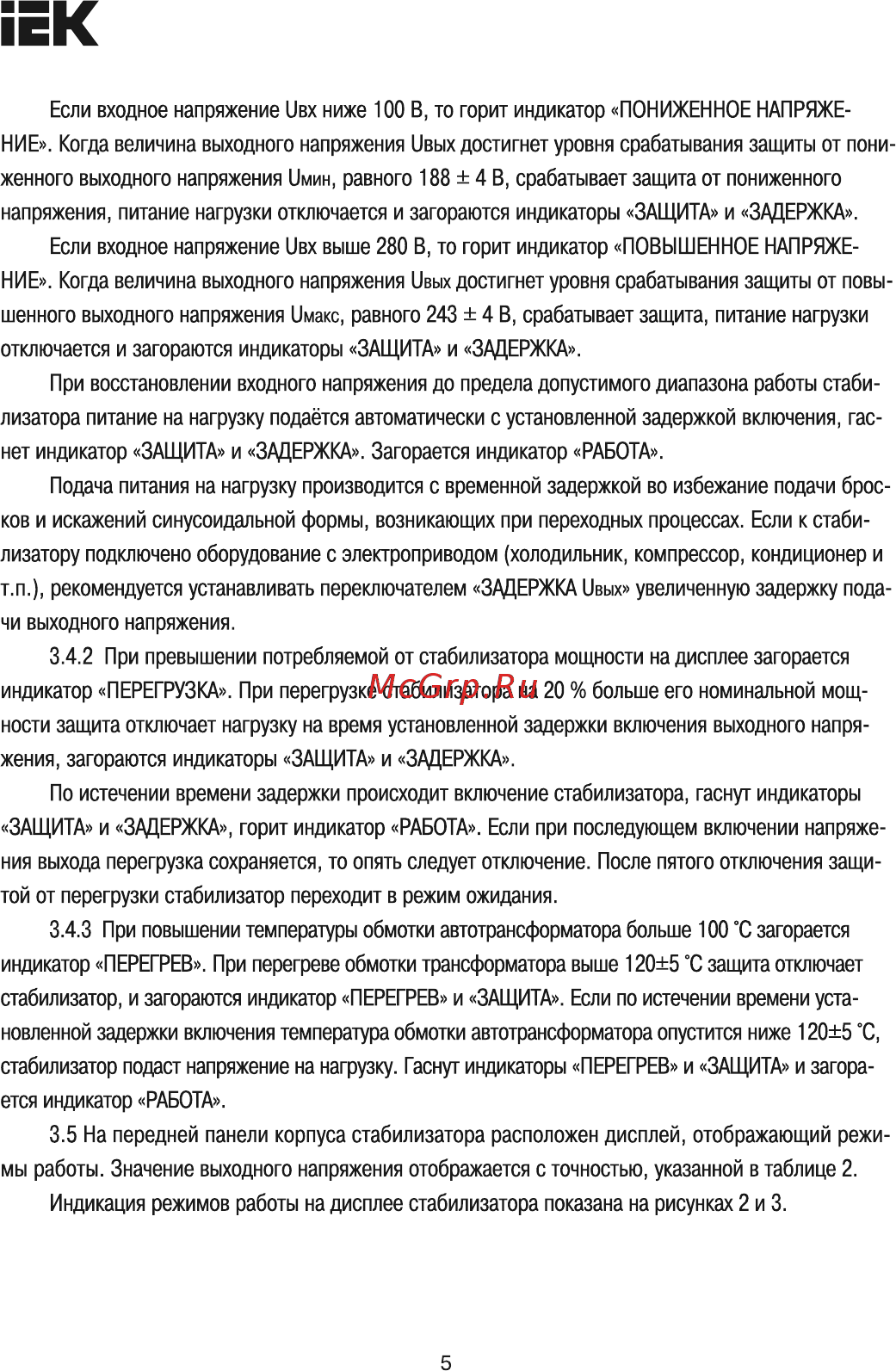 Iek Extensive 12 кВА (восстановленный) IVS28-1-12000R [5/12] Страница 5