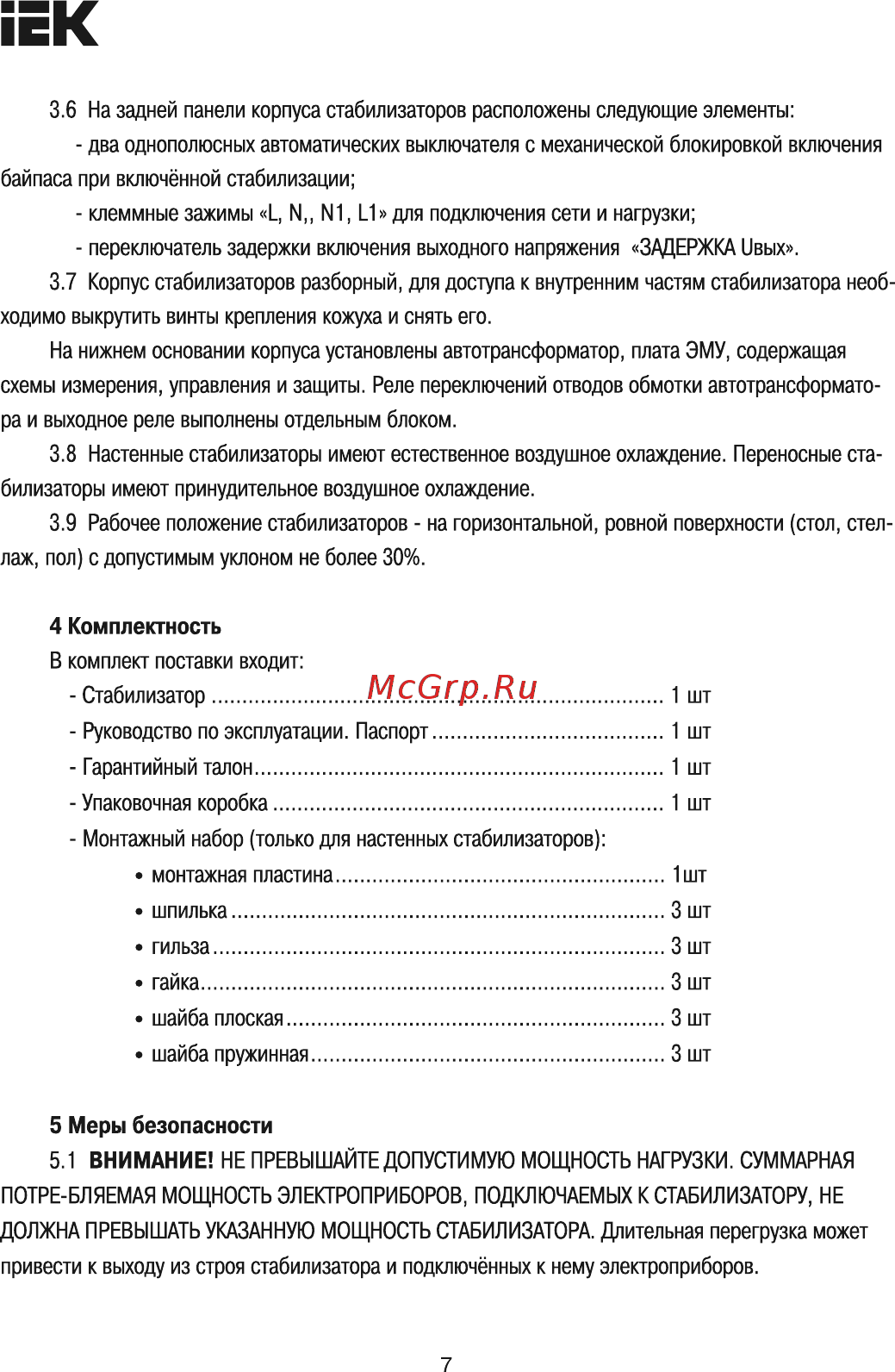 Iek Extensive 12 кВА (восстановленный) IVS28-1-12000R [7/12] Внимание