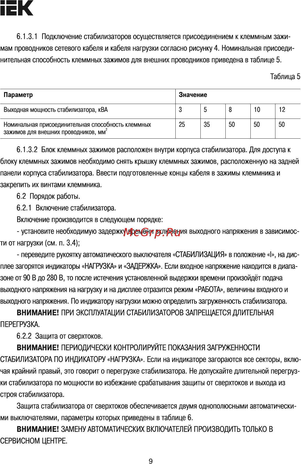 Iek Extensive 3 кВА IVS28-1-03000 [9/12] Страница 9