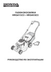 Honda HRG 416 SKE Инструкция по эксплуатации