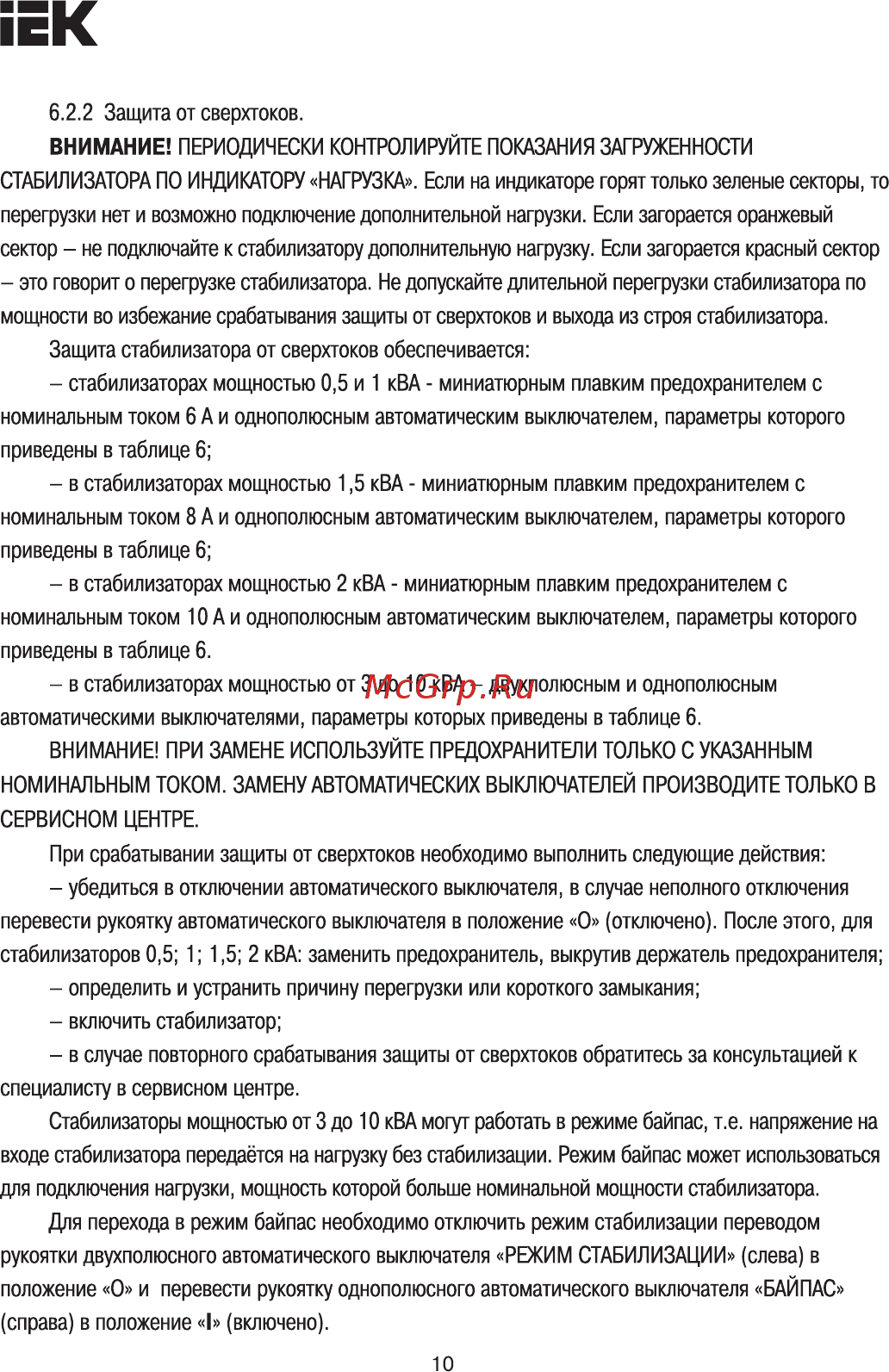Iek Prime 5кВА (IVS31-1-05000) [10/13] Страница 10