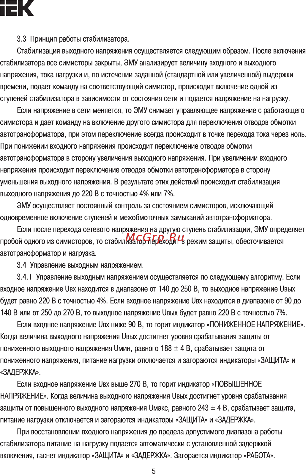 Iek Prime 5кВА (IVS31-1-05000) [5/13] Страница 5