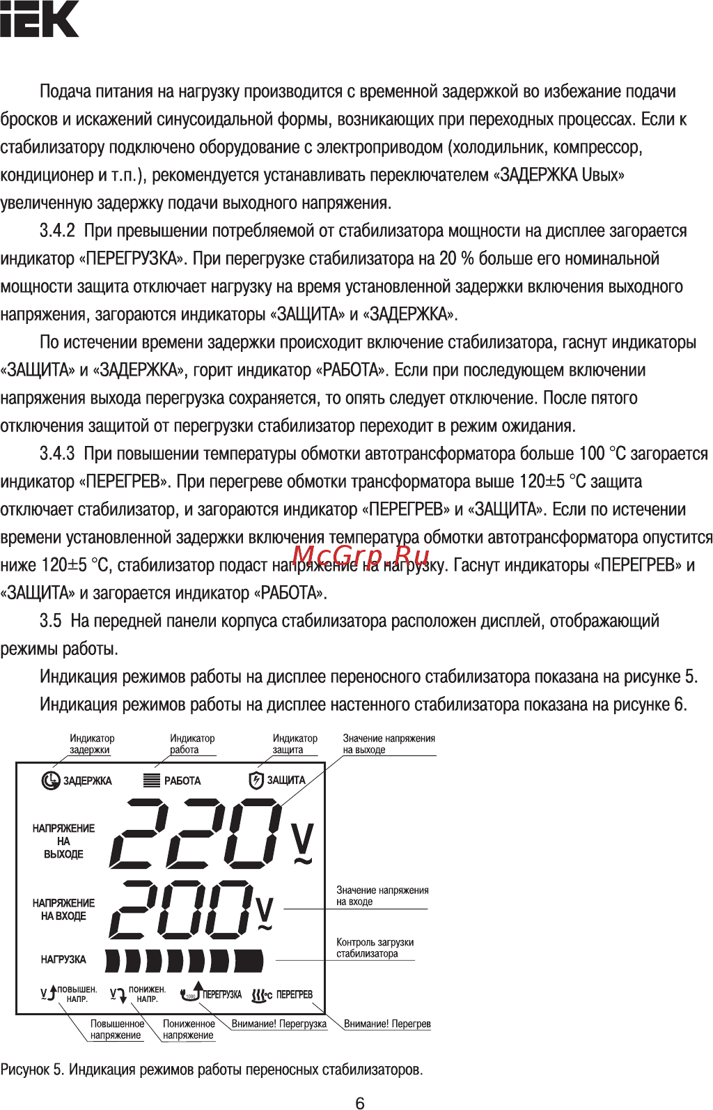 Iek Prime 5кВА (IVS31-1-05000) [6/13] Страница 6