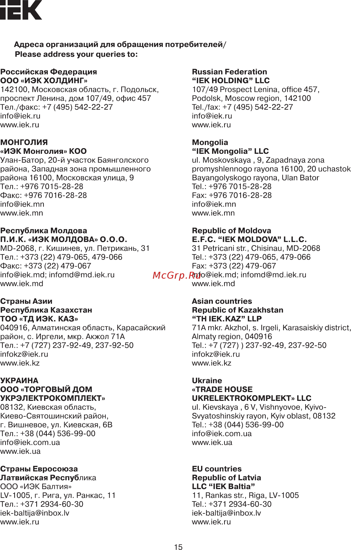 Iek СНИ1-10 кВА IVS10-1-10000 [15/16] Страница 15