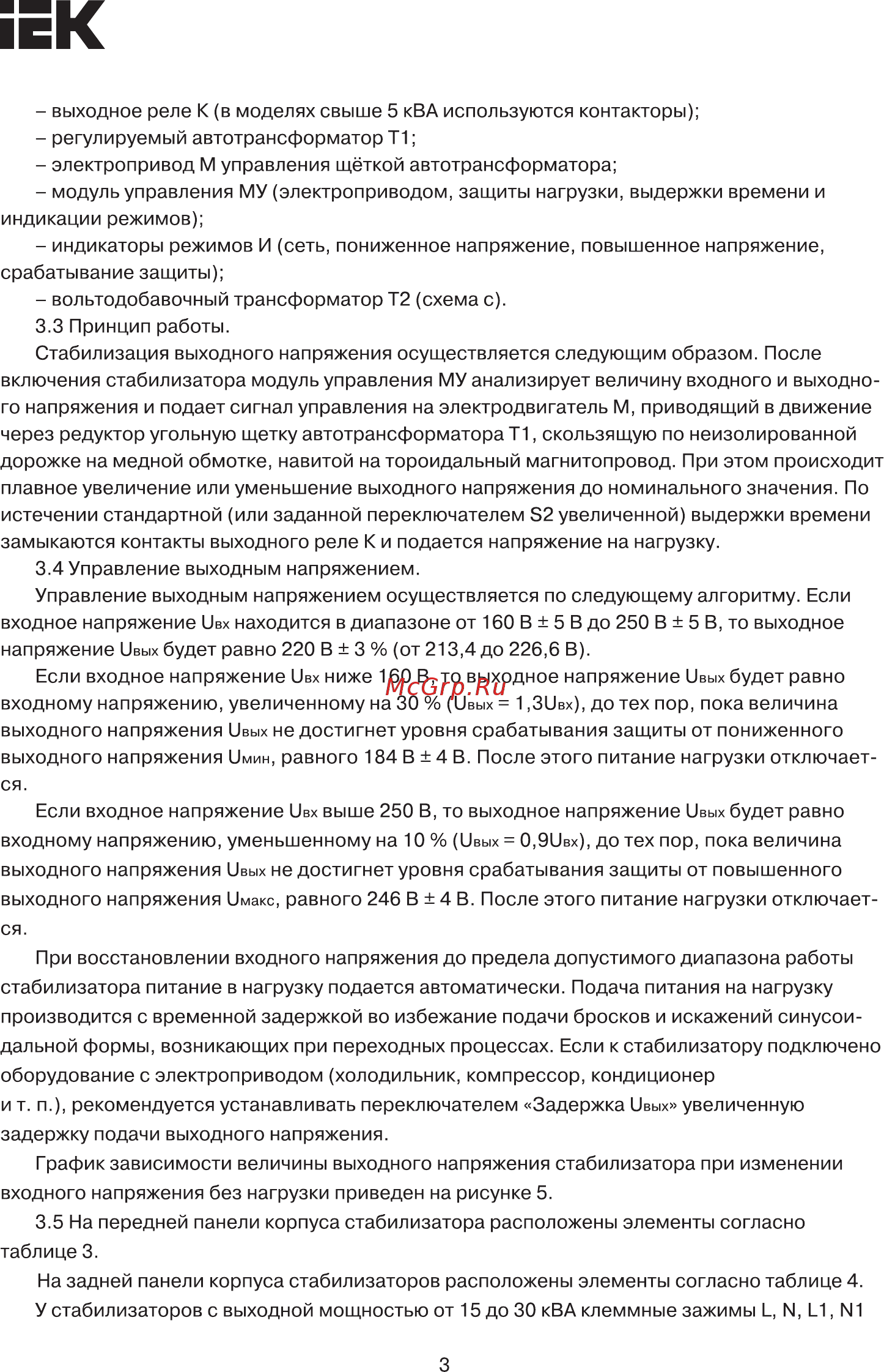 Iek СНИ1-10 кВА IVS10-1-10000 [3/16] Страница 3