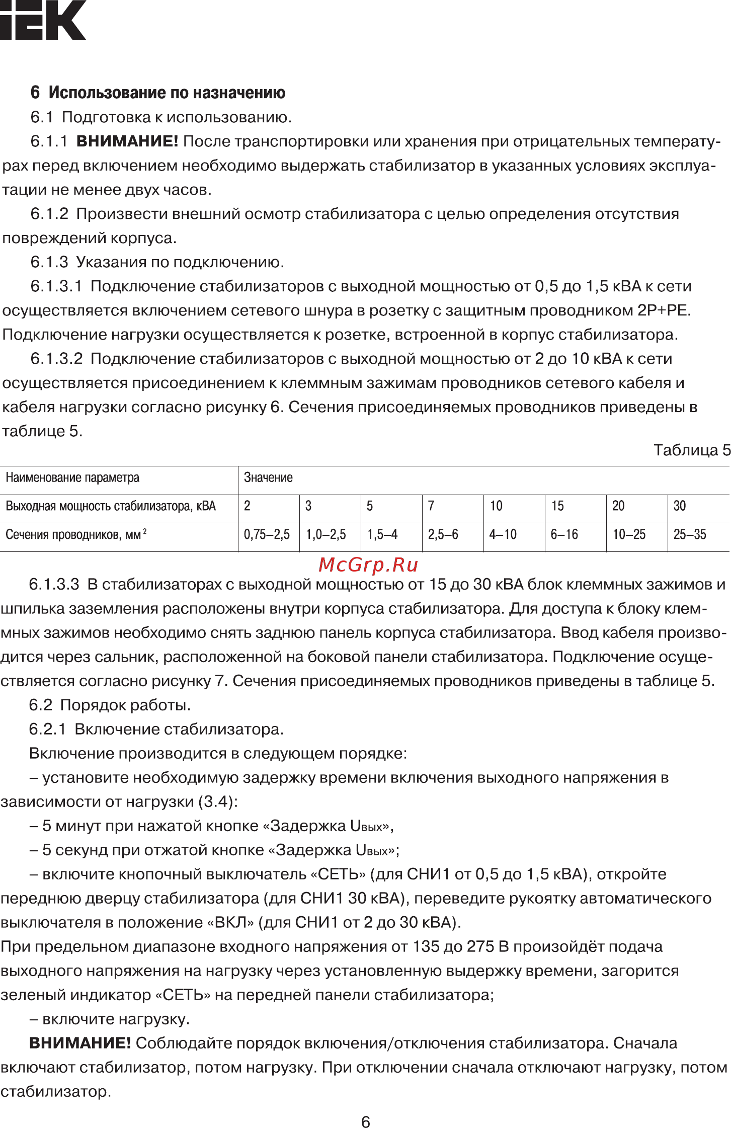 Iek СНИ1-10 кВА IVS10-1-10000 [6/16] Страница 6