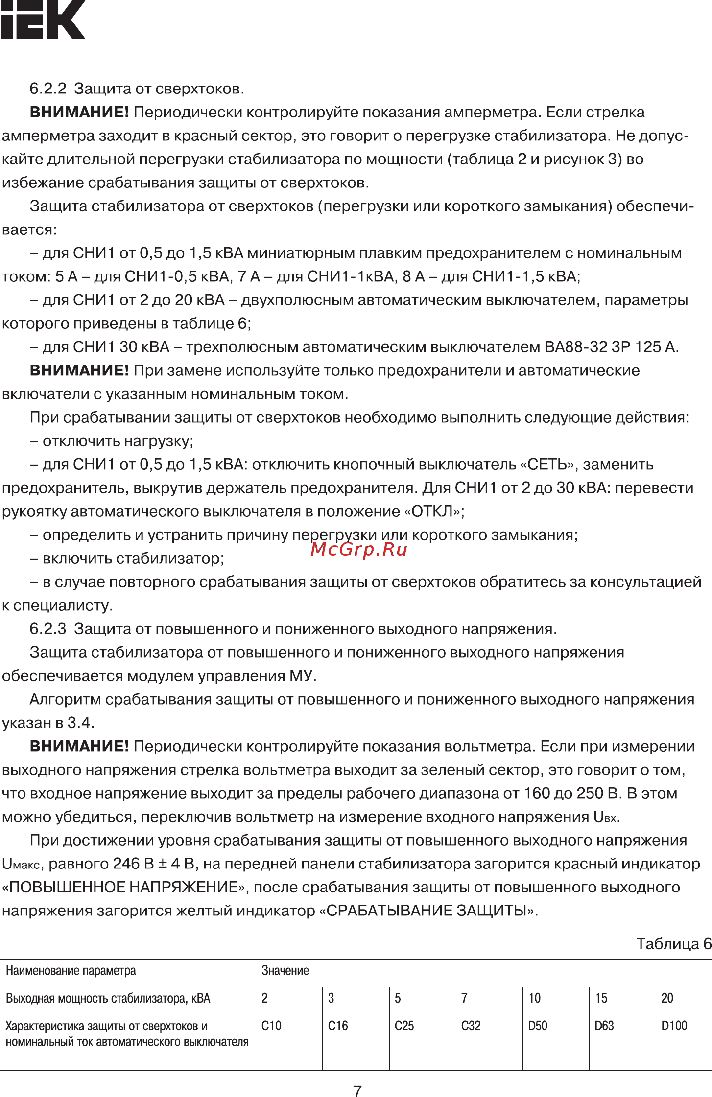 Iek СНИ1-10 кВА IVS10-1-10000 [7/16] Страница 7