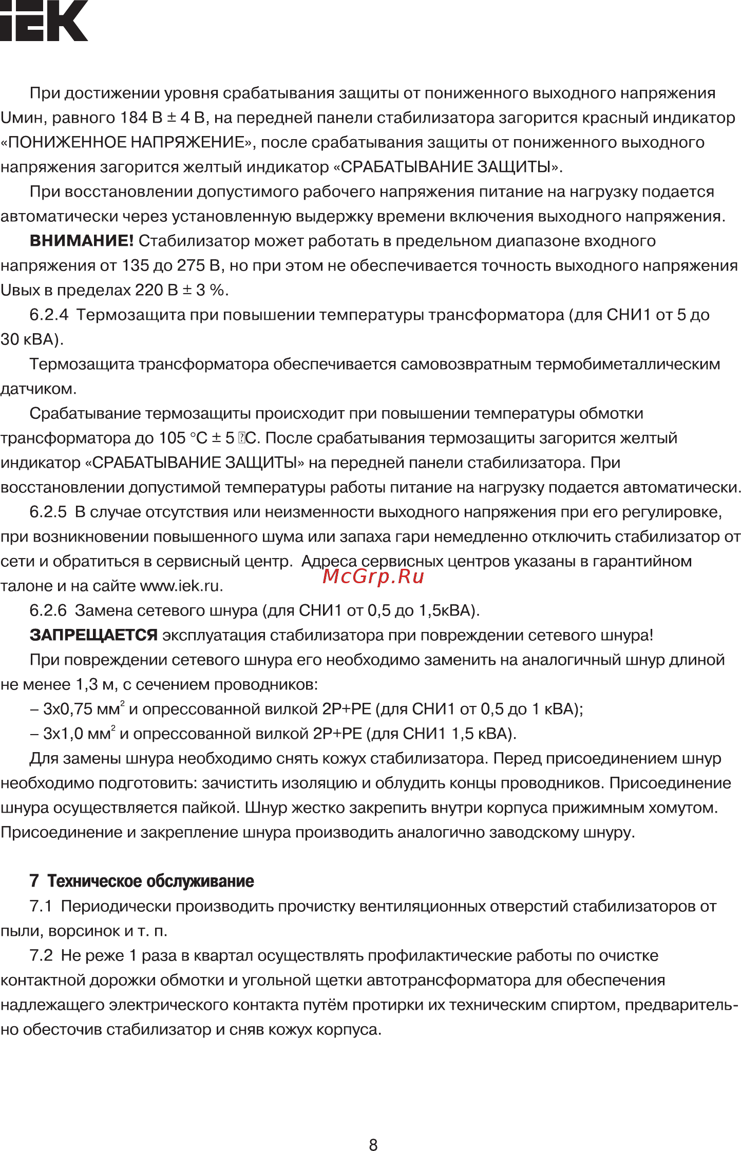 Iek СНИ1-10 кВА IVS10-1-10000 [8/16] Страница 8