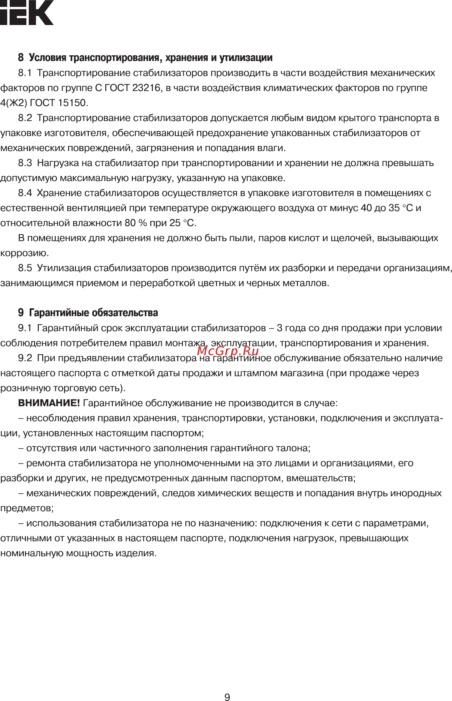 Iek СНИ1-10 кВА IVS10-1-10000 [9/16] Страница 9