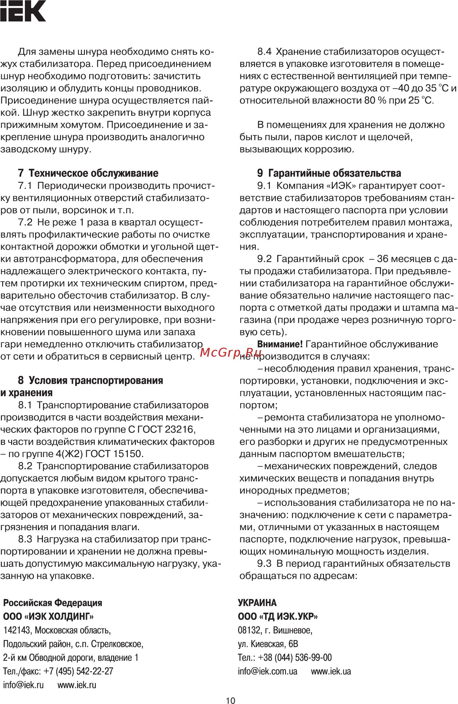 Iek СНИ1-1,5 кВА (восстановленный) IVS10-1-01500R [11/12] Техническое обслуживание