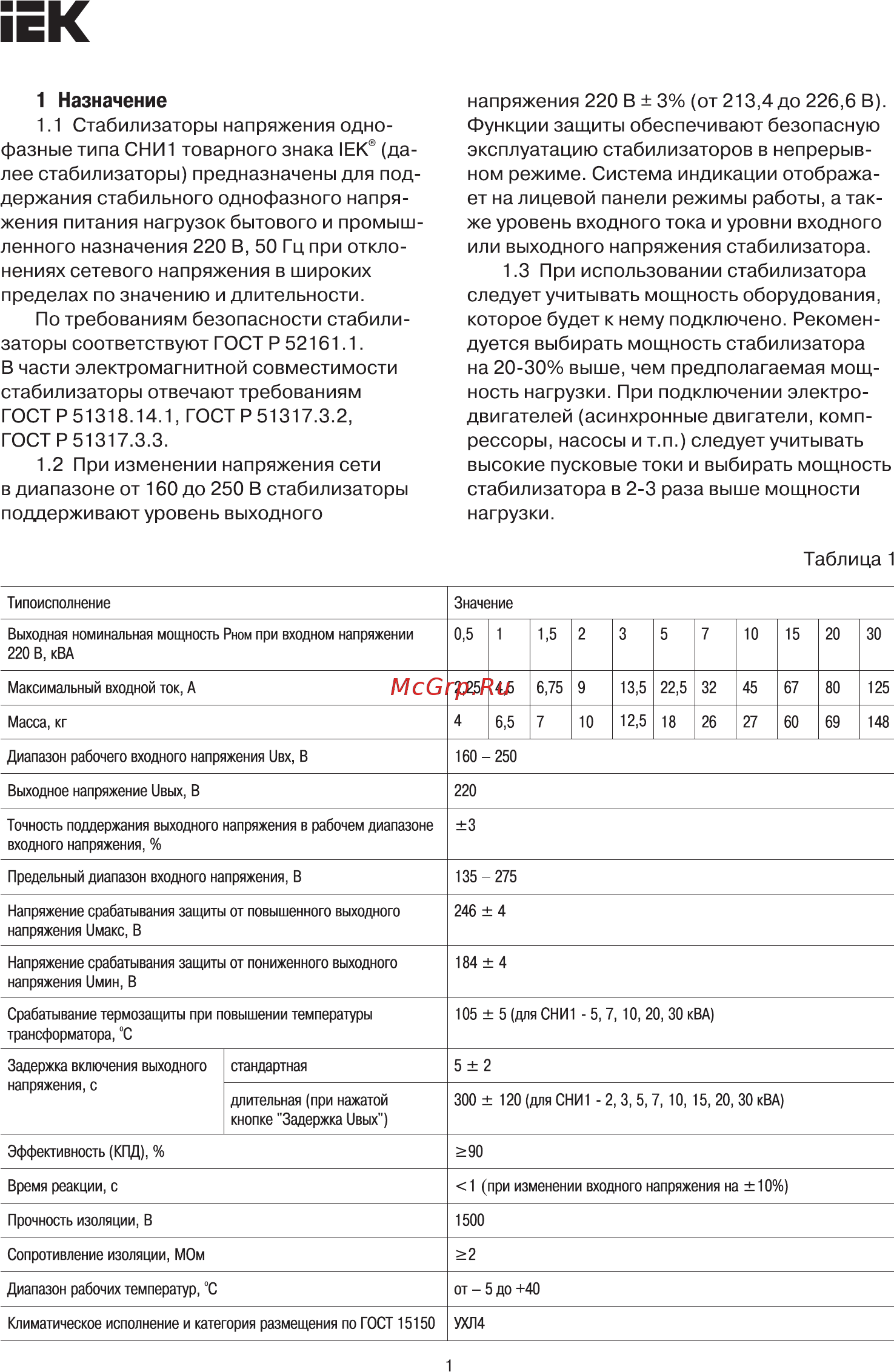 Iek СНИ1-1,5 кВА (восстановленный) IVS10-1-01500R [2/12] Назначение