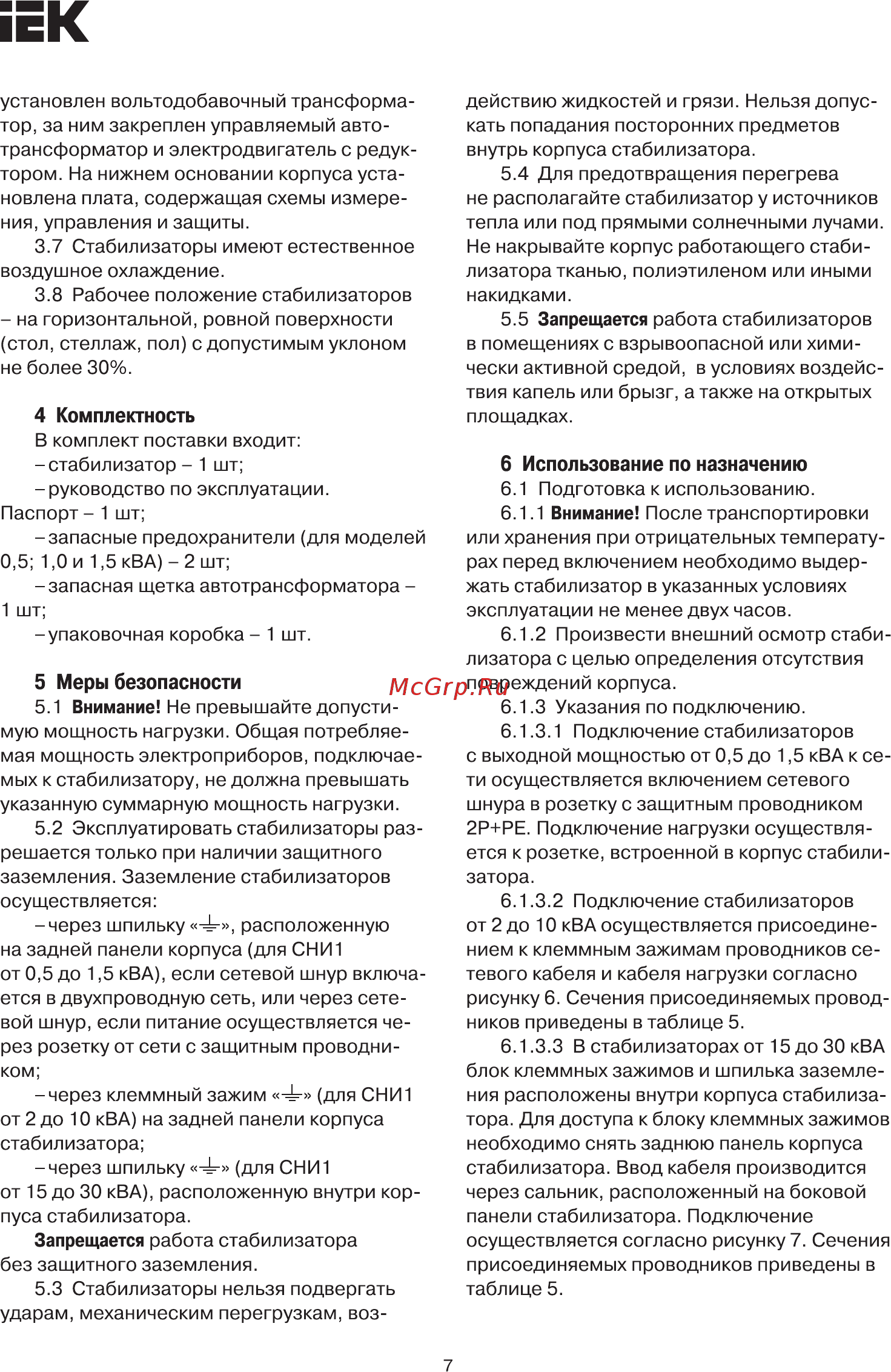 Iek СНИ1-1,5 кВА (восстановленный) IVS10-1-01500R [8/12] Комплектность