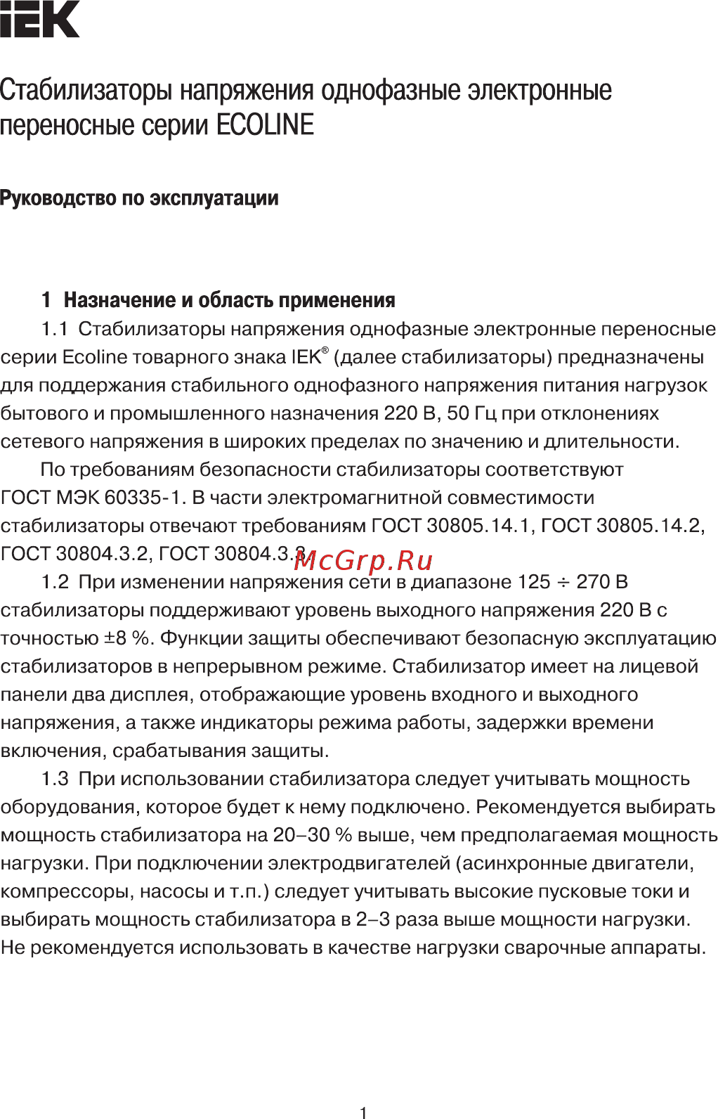 Iek Ecoline 10 кВА IVS26-1-10000 Руководство По Эксплуатации онлайн