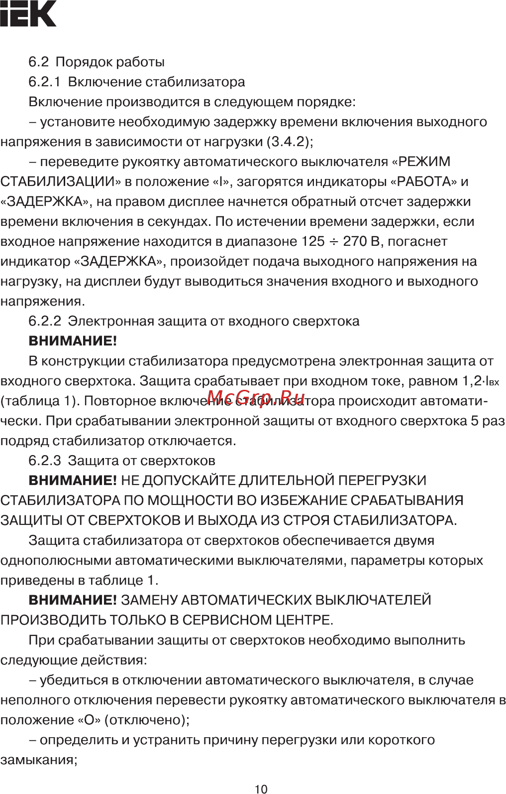 Iek Ecoline 10 кВА IVS26-1-10000 [10/15] Страница 10