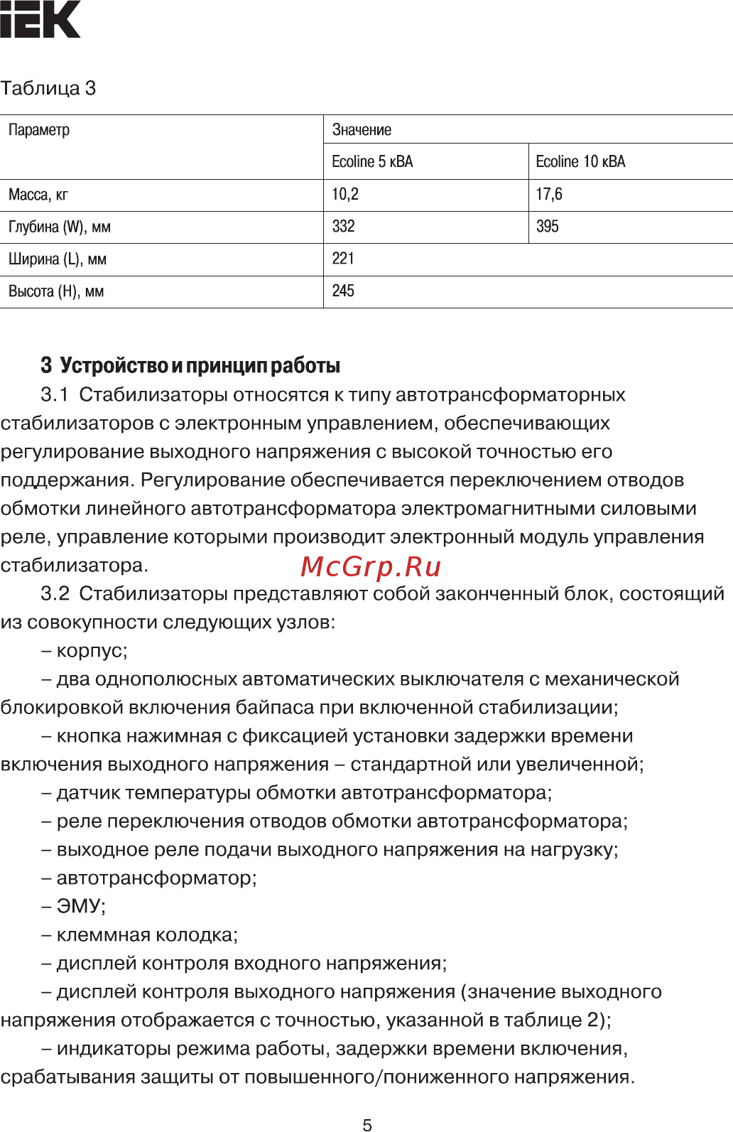 Iek Ecoline 10 кВА IVS26-1-10000 [5/15] Страница 5
